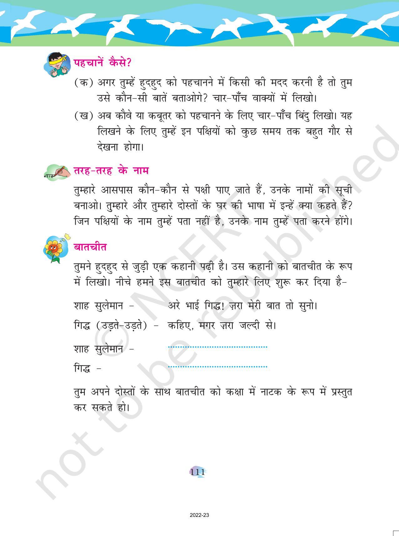 NCERT Book for Class 4 Hindi Chapter 13 हुदहुद - Page 6