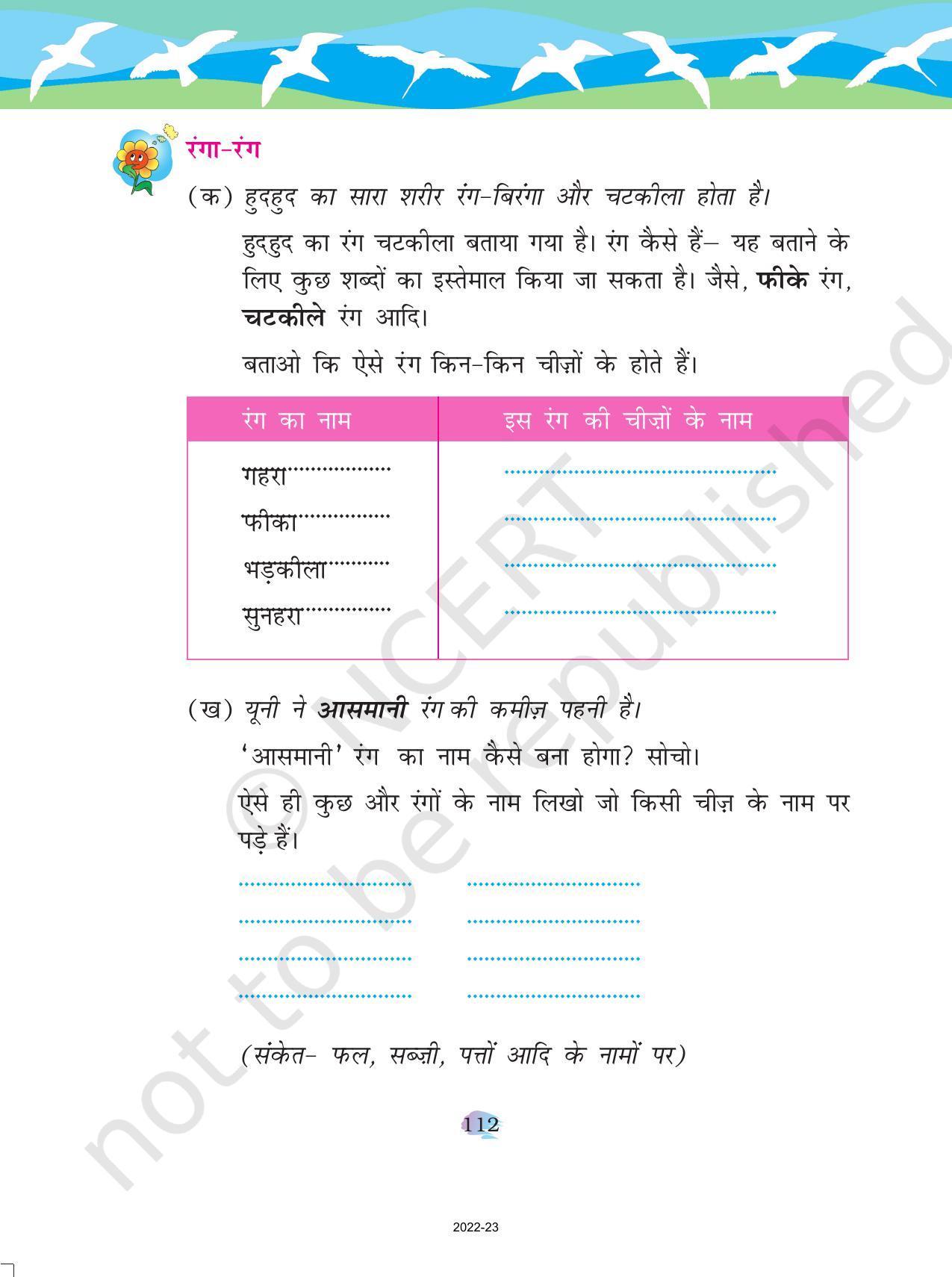 NCERT Book for Class 4 Hindi Chapter 13 हुदहुद - Page 7