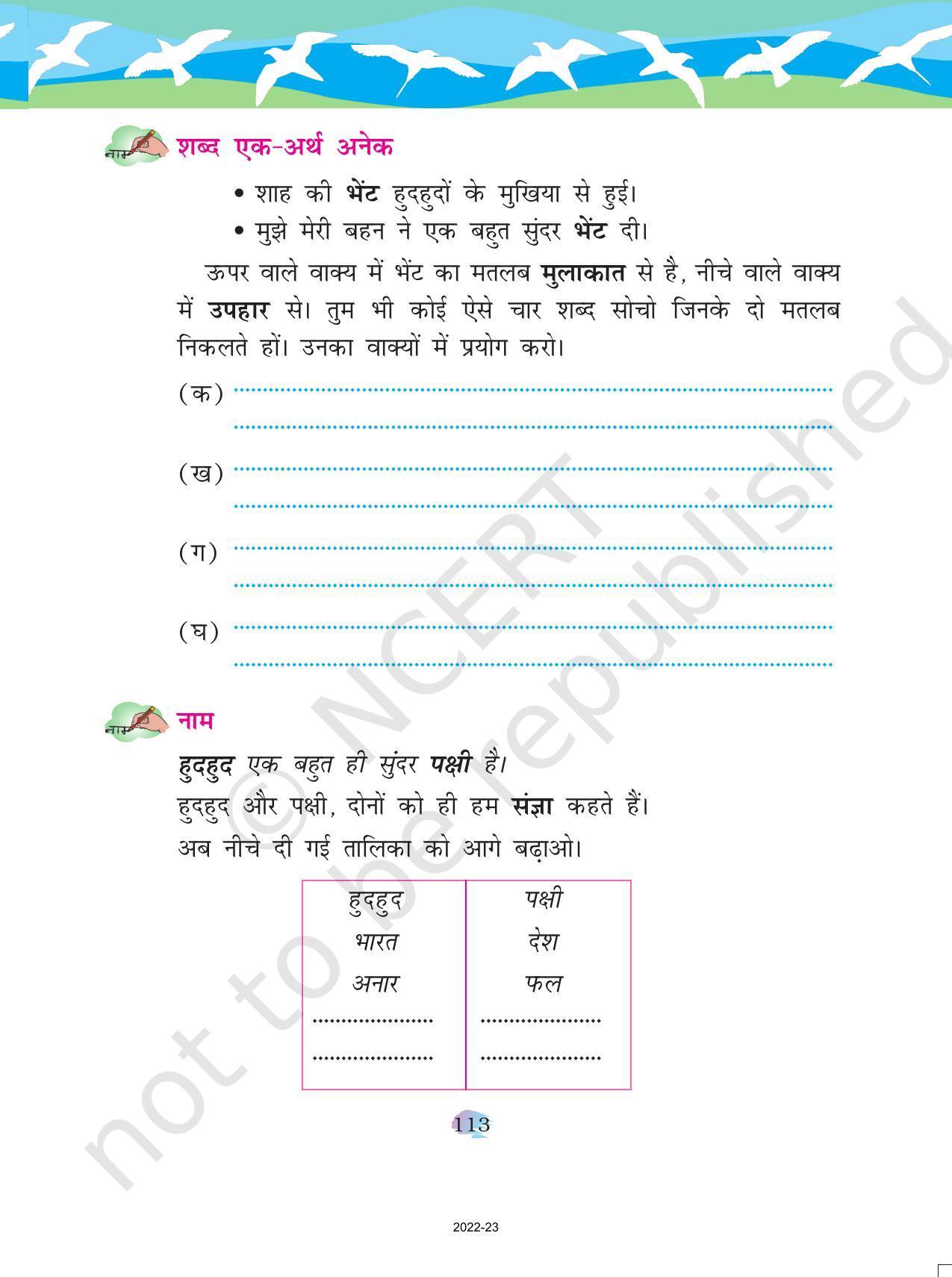 NCERT Book for Class 4 Hindi Chapter 13 हुदहुद - Page 8