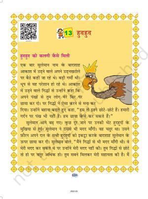 NCERT Book for Class 4 Hindi Chapter 13 हुदहुद