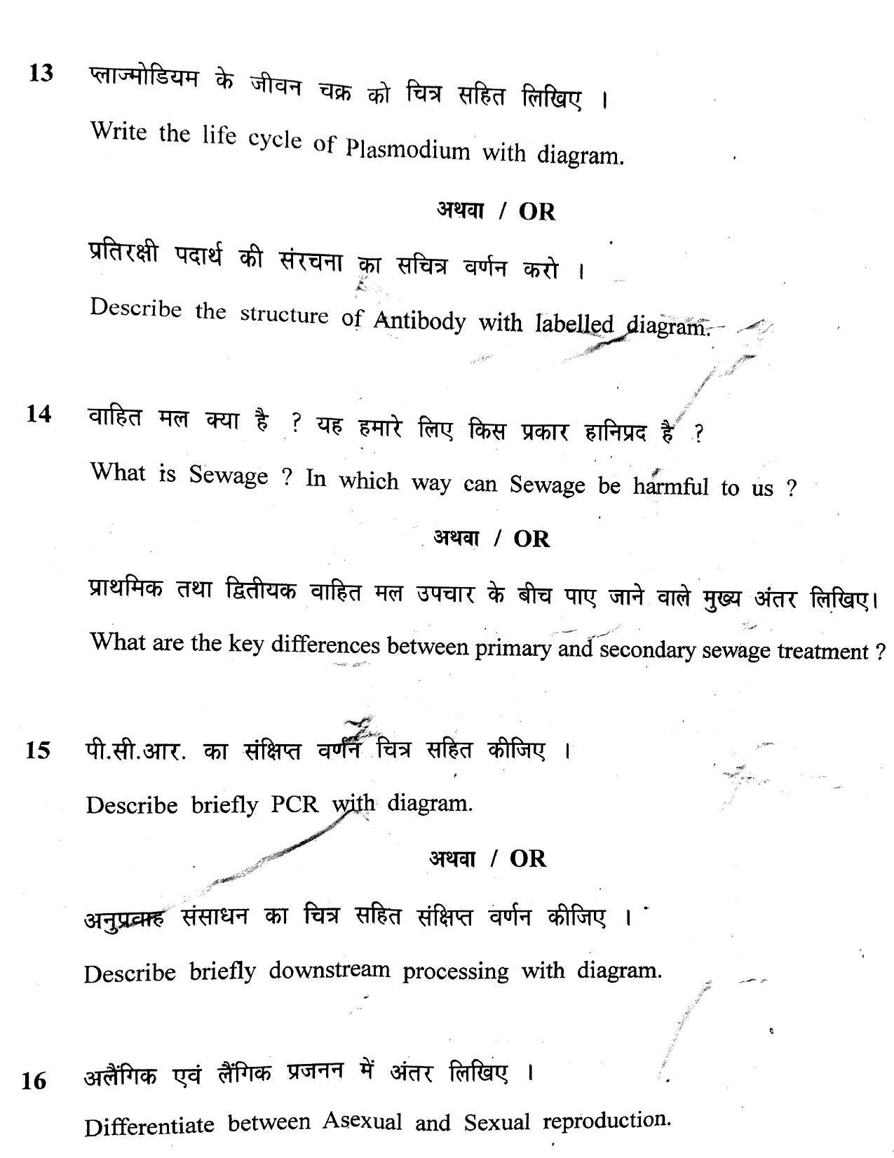 MP Board Class 12 Biology 2020 Question Paper - Page 7