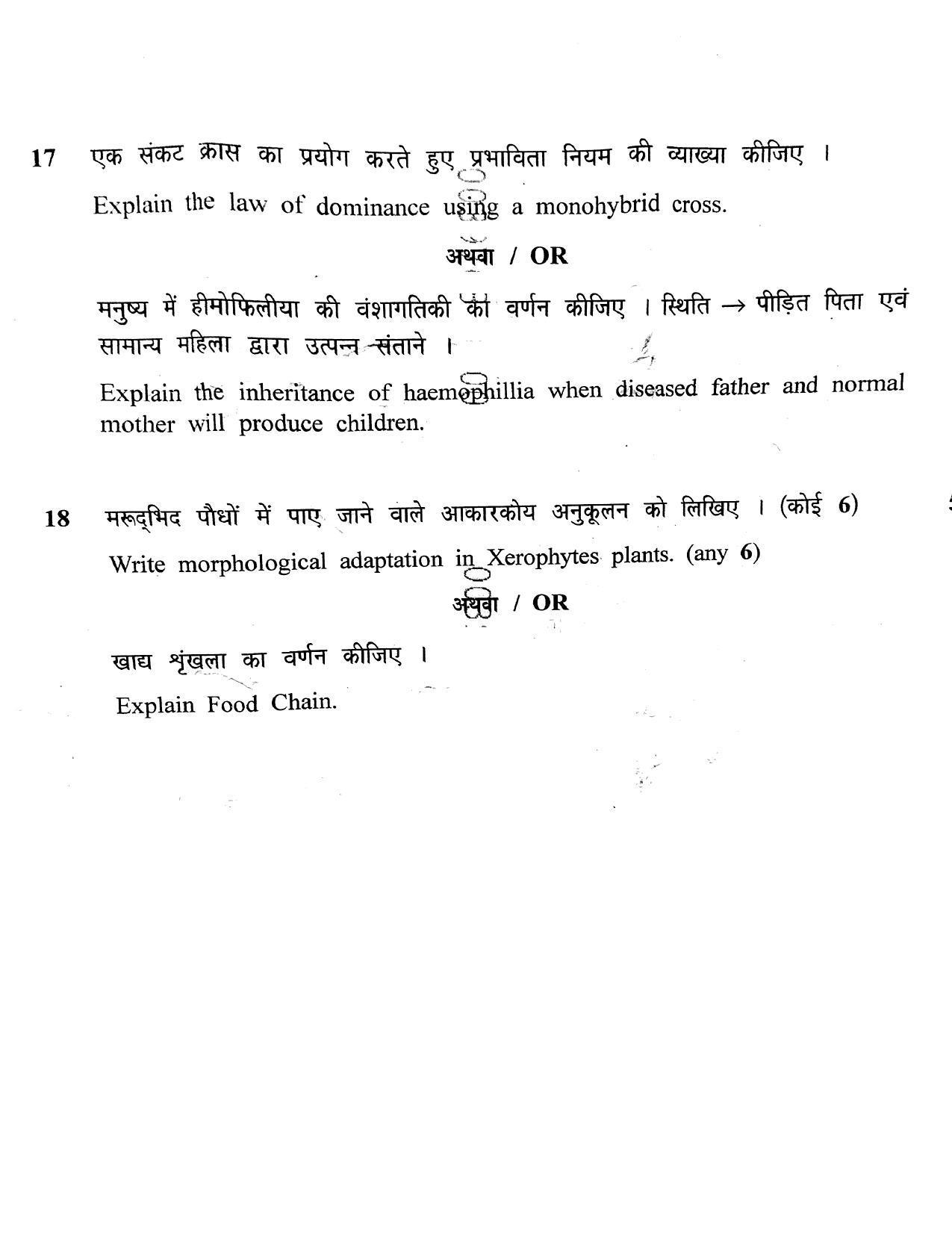 MP Board Class 12 Biology 2020 Question Paper - Page 8