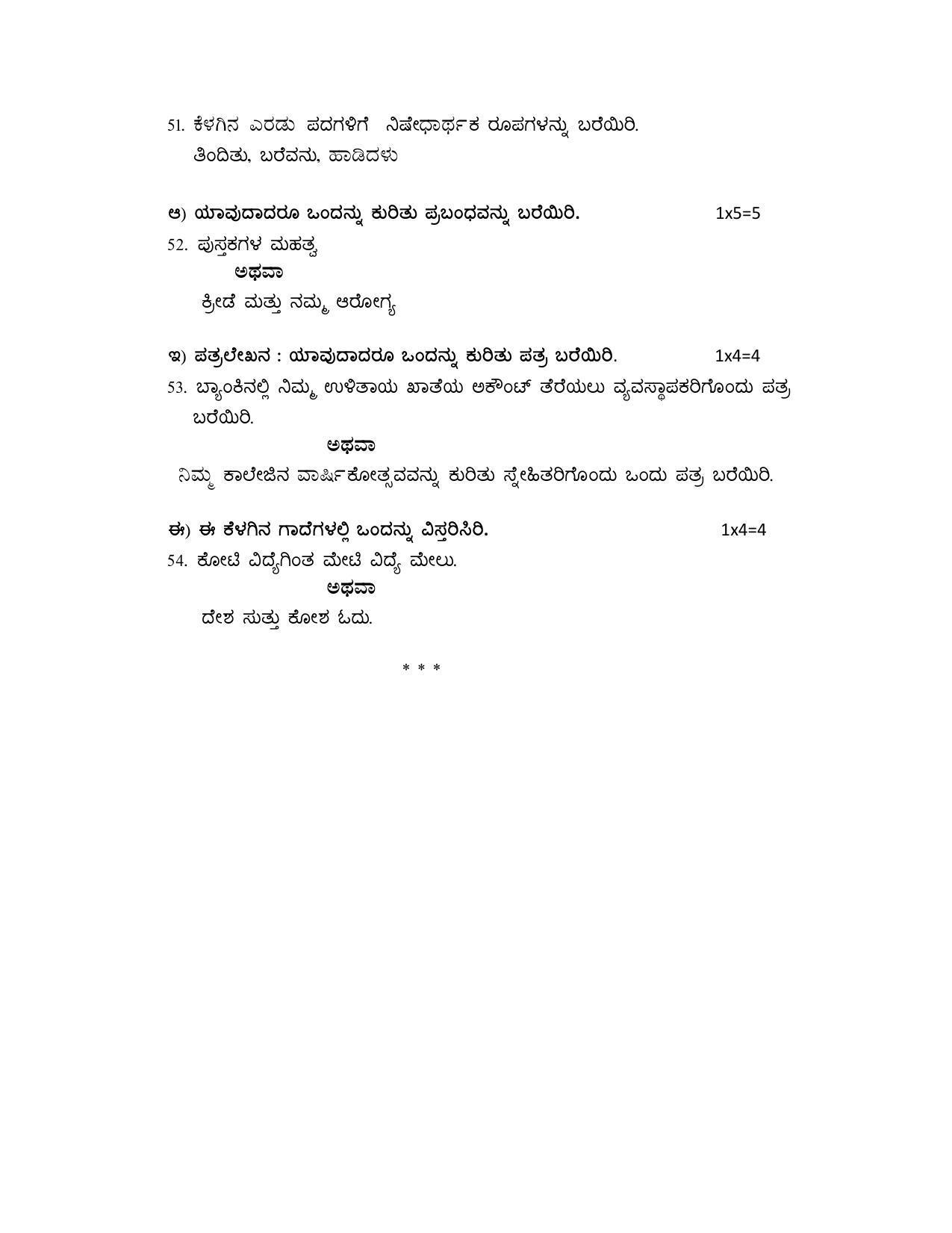 Karnataka 2nd PUC Kannada Model Question Paper - IndCareer Schools