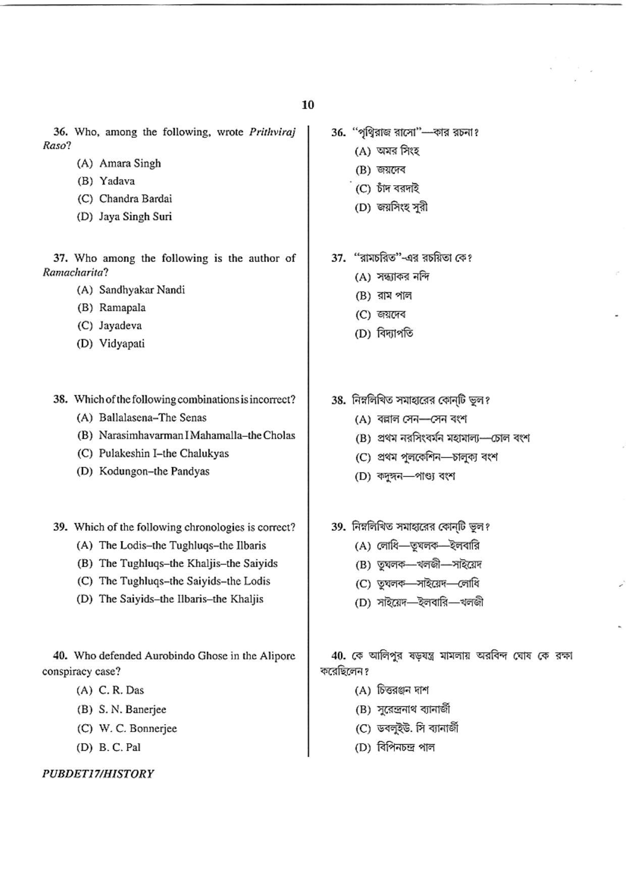 PUBDET 2017 History Question Paper - Page 10