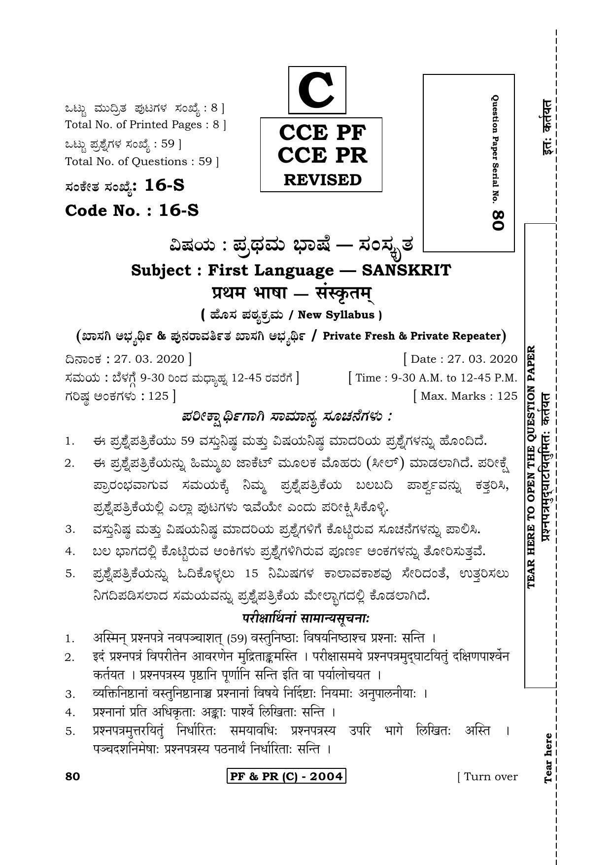 Karnataka SSLC First Language Sanskrit-C Question Paper 2020 - Page 1
