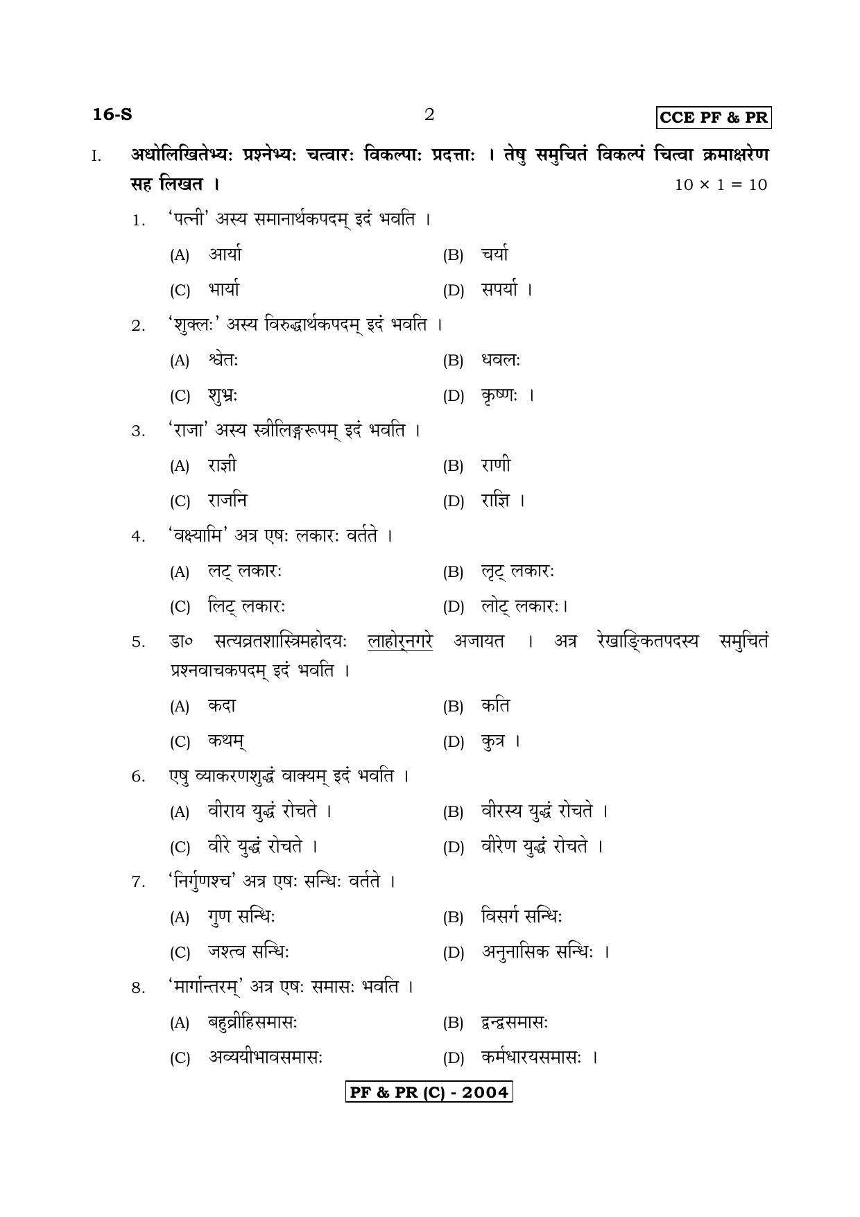 Karnataka SSLC First Language Sanskrit-C Question Paper 2020 - Page 2