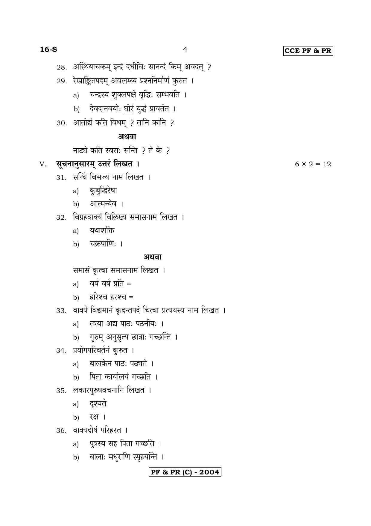 Karnataka SSLC First Language Sanskrit-C Question Paper 2020 - Page 4