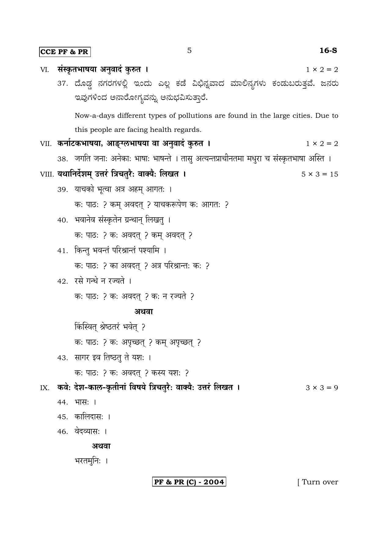 Karnataka SSLC First Language Sanskrit-C Question Paper 2020 - Page 5