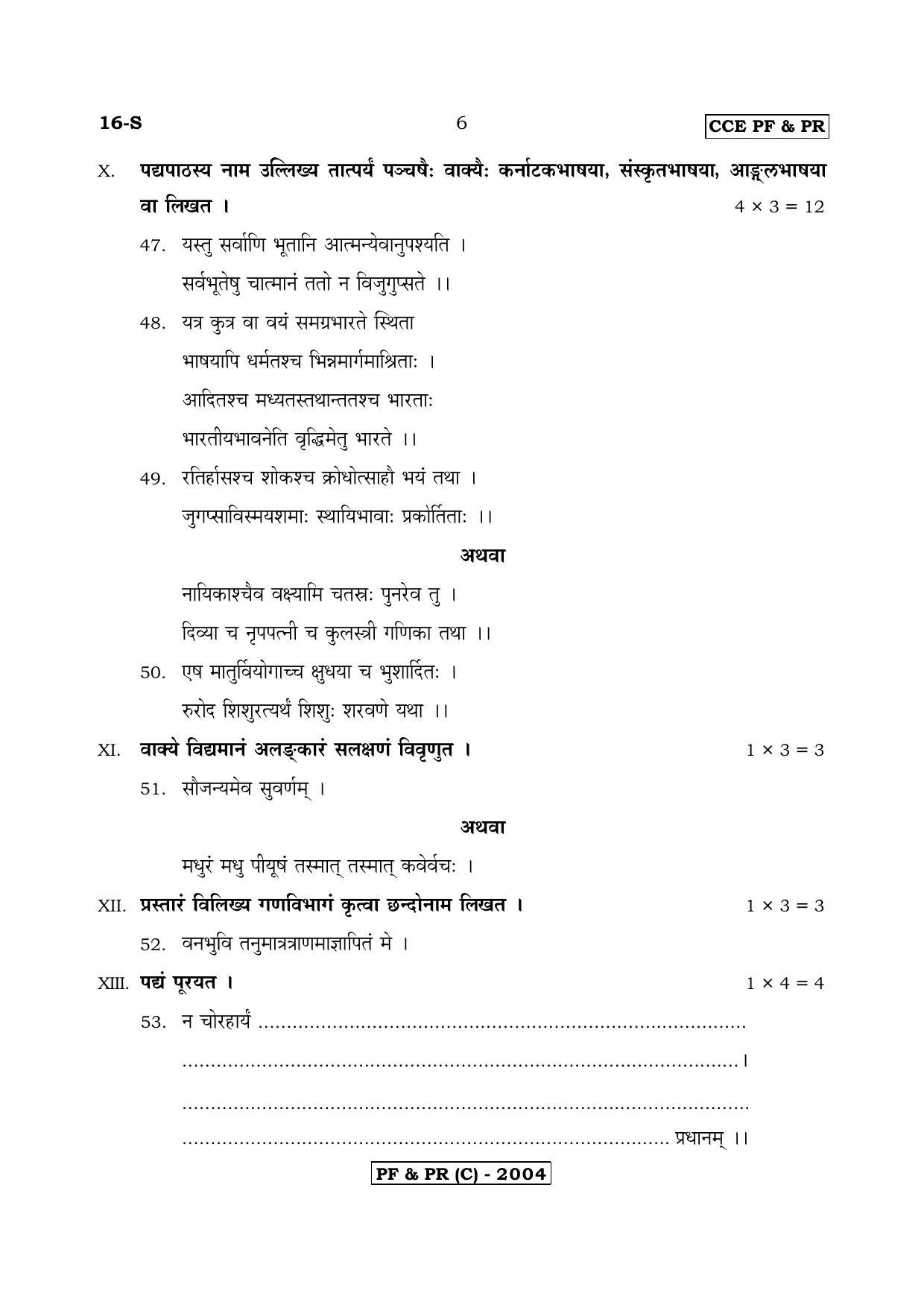 Karnataka SSLC First Language Sanskrit-C Question Paper 2020 - Page 6