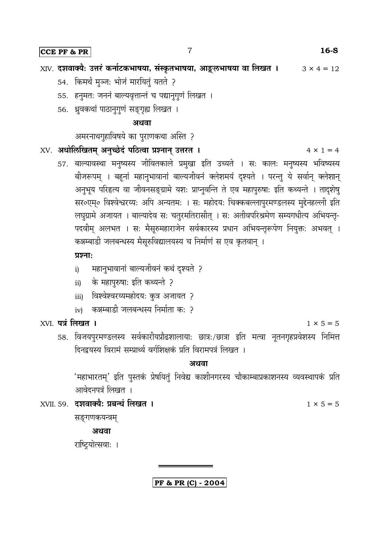 Karnataka SSLC First Language Sanskrit-C Question Paper 2020 - Page 7