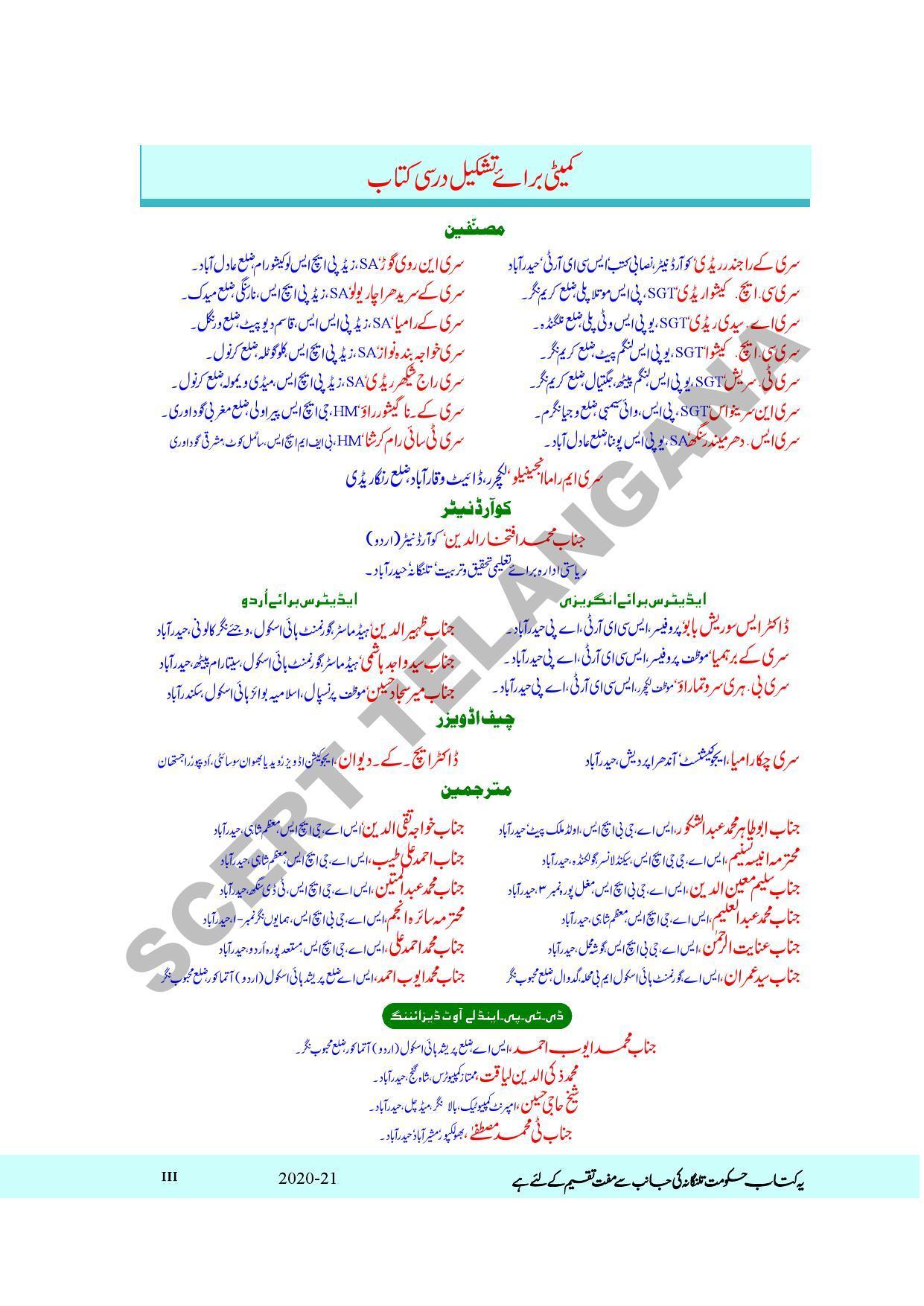 TS SCERT Class 5 Maths Part 1 and 2 (Urdu Medium) Text Book - Page 5