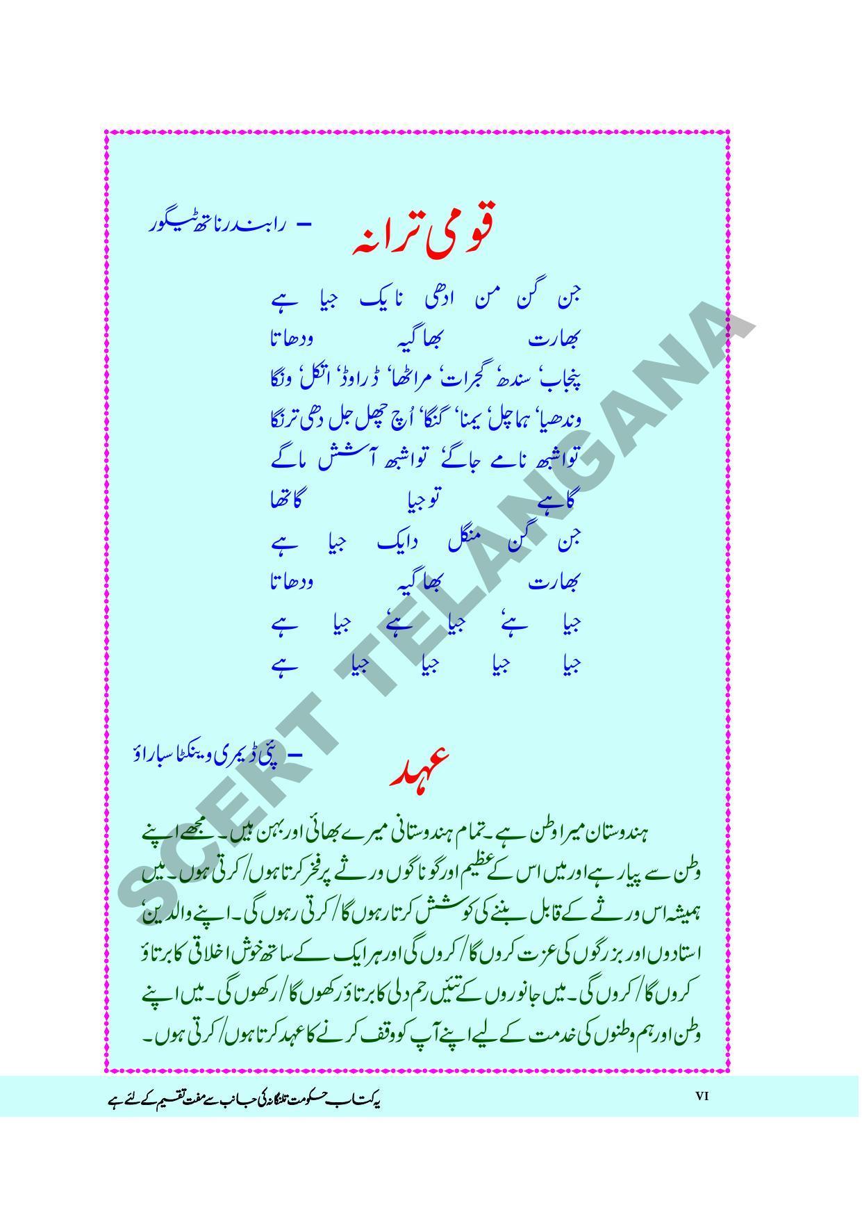 TS SCERT Class 5 Maths Part 1 and 2 (Urdu Medium) Text Book - Page 8