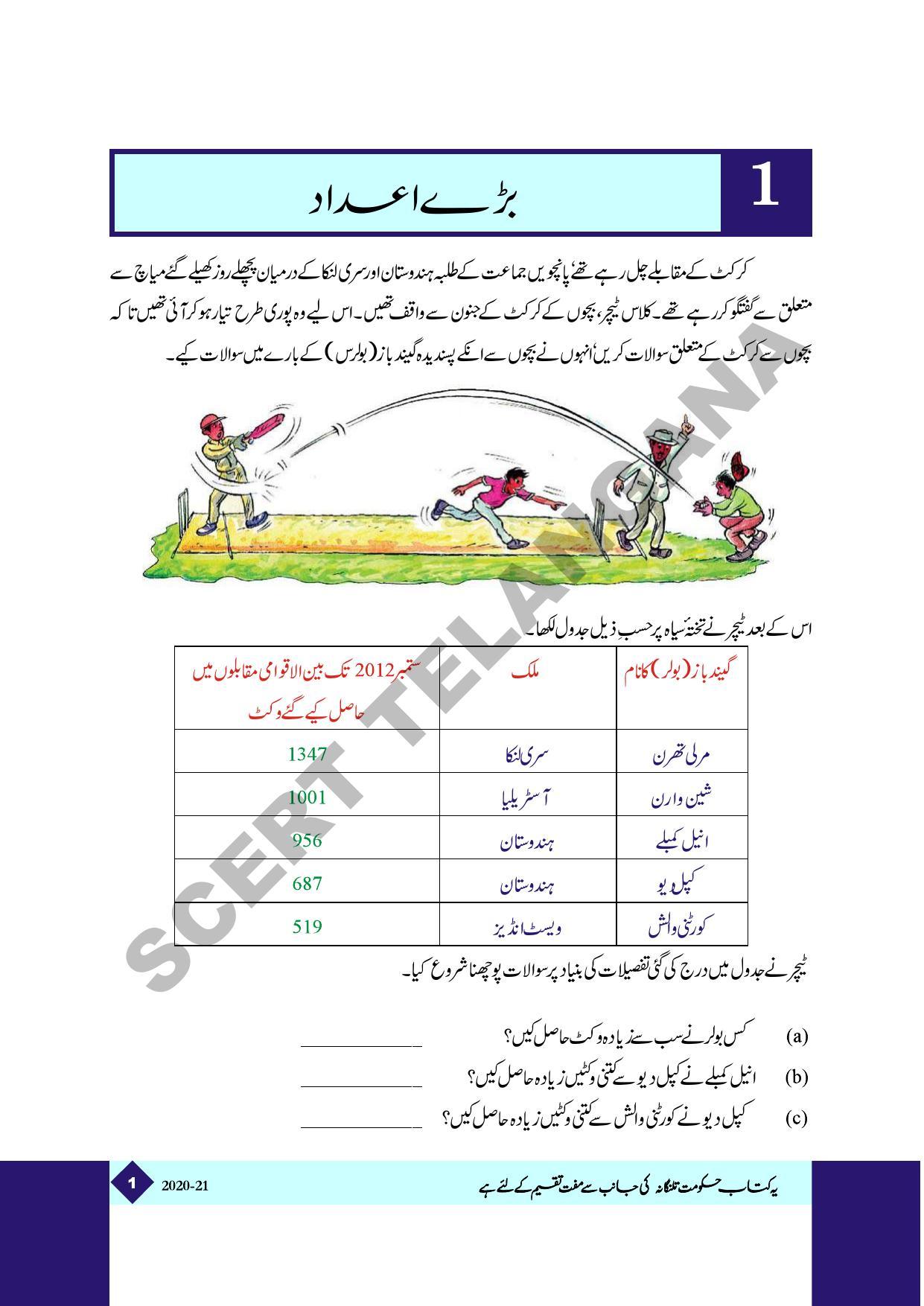 TS SCERT Class 5 Maths Part 1 and 2 (Urdu Medium) Text Book - Page 9