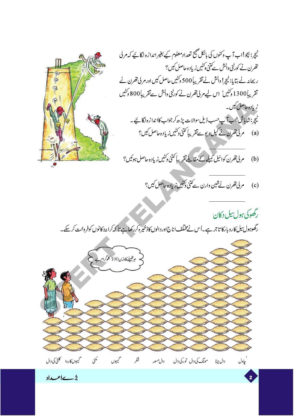TS SCERT Class 5 Maths Part 1 and 2 (Urdu Medium) Text Book - Page 10