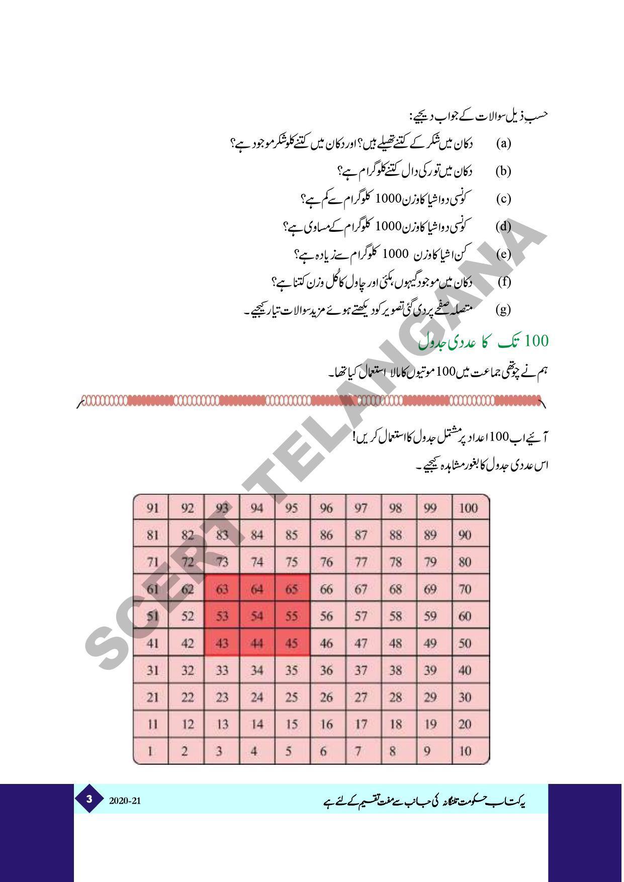 TS SCERT Class 5 Maths Part 1 and 2 (Urdu Medium) Text Book - Page 11