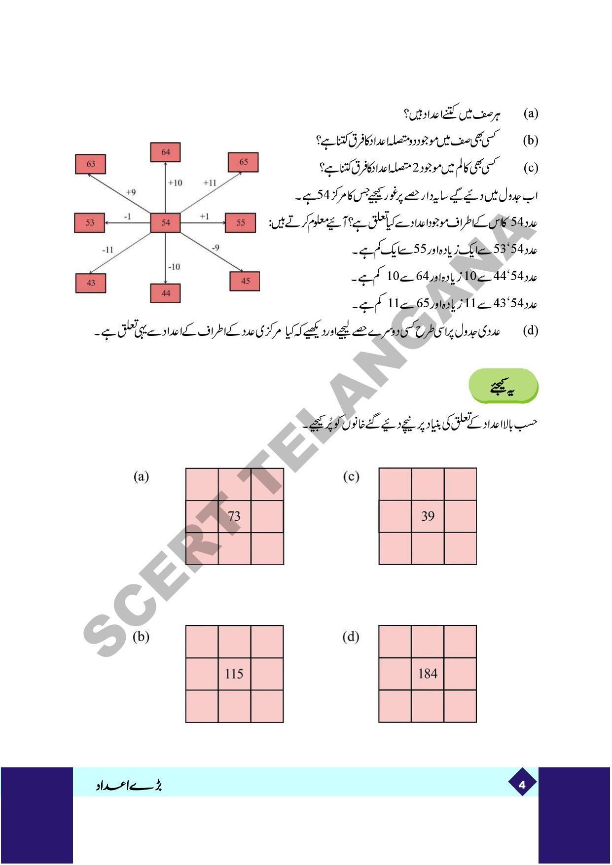 TS SCERT Class 5 Maths Part 1 and 2 (Urdu Medium) Text Book - Page 12