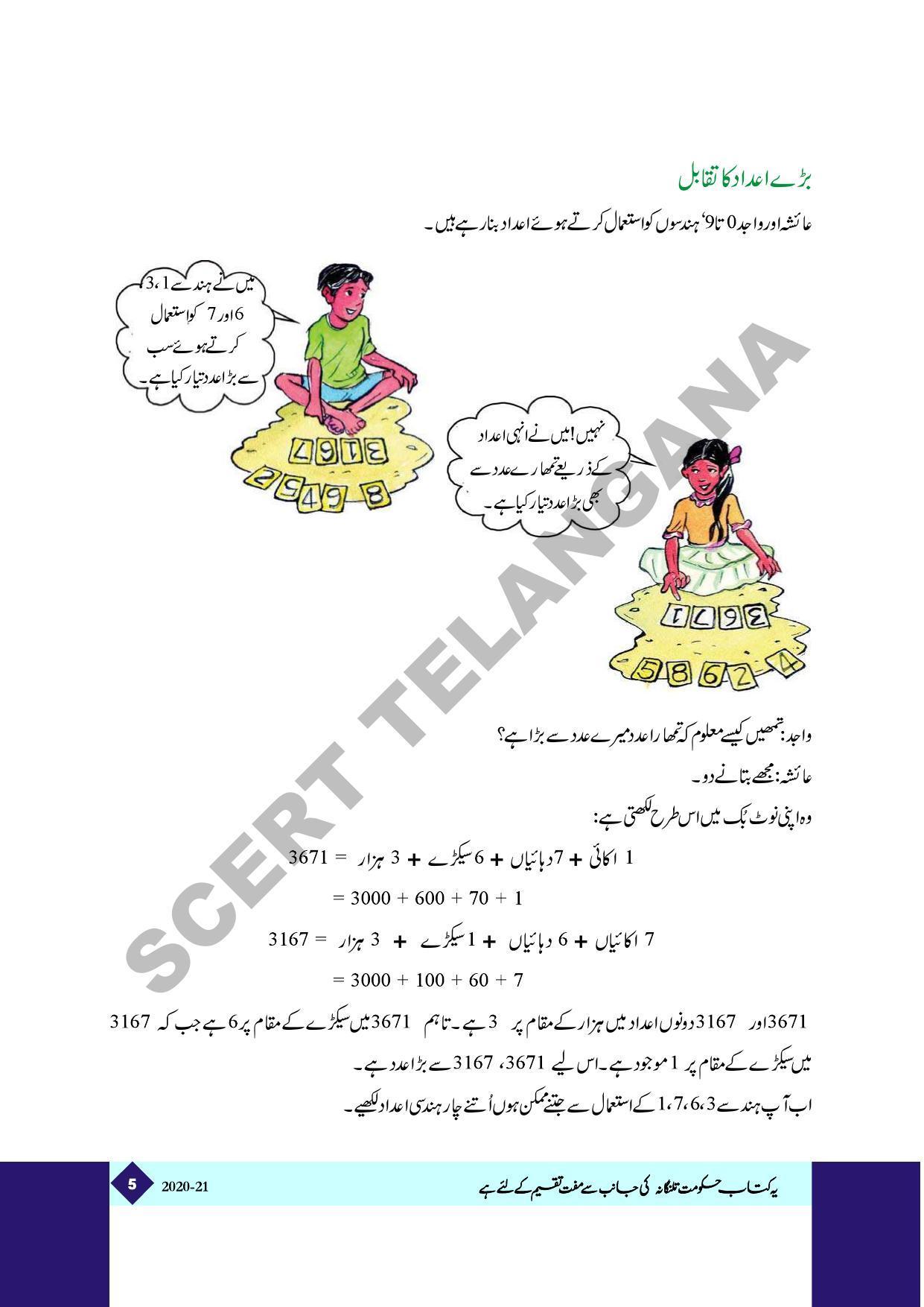 TS SCERT Class 5 Maths Part 1 and 2 (Urdu Medium) Text Book - Page 13