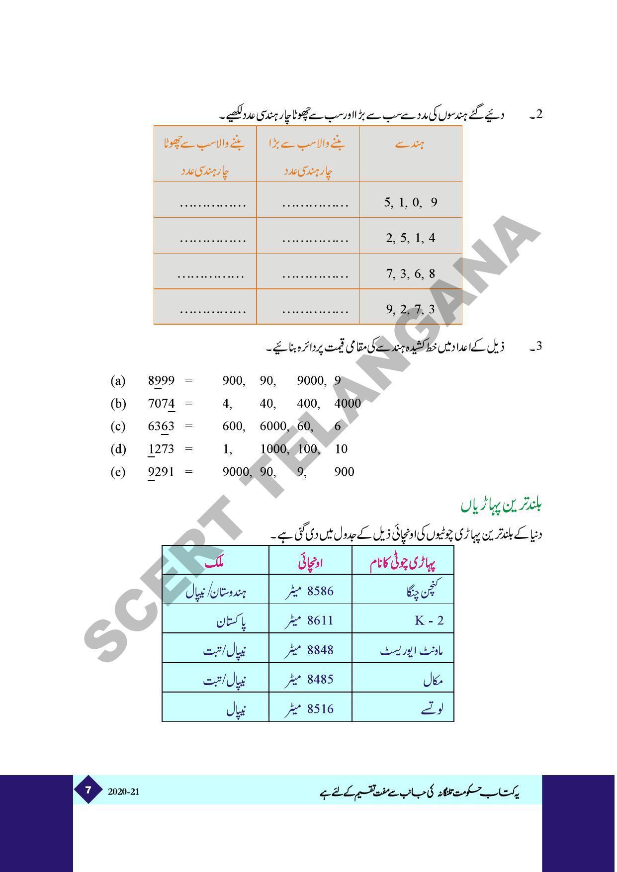 TS SCERT Class 5 Maths Part 1 and 2 (Urdu Medium) Text Book - Page 15