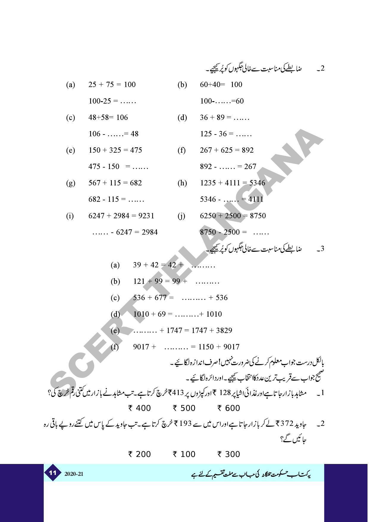 TS SCERT Class 5 Maths Part 1 and 2 (Urdu Medium) Text Book - Page 19