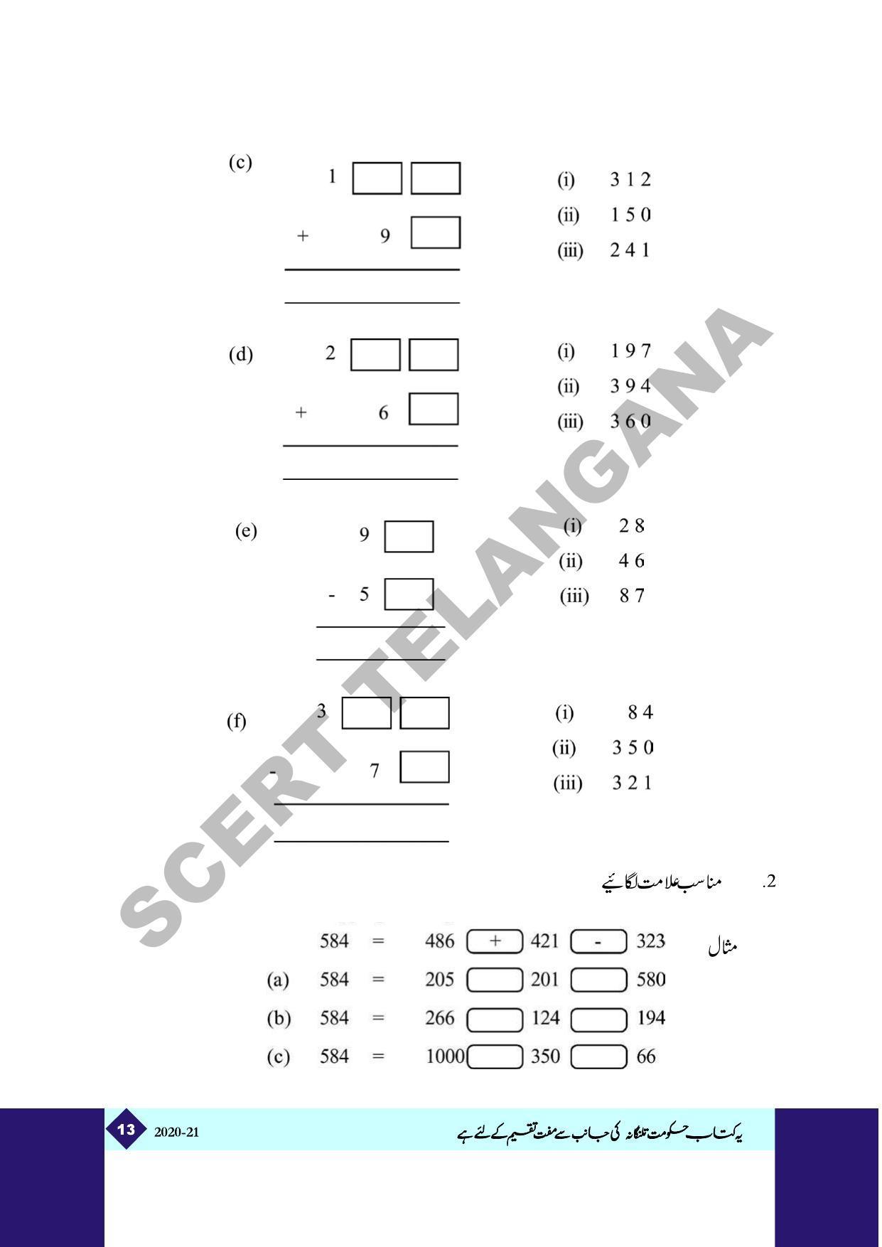 TS SCERT Class 5 Maths Part 1 and 2 (Urdu Medium) Text Book - Page 21