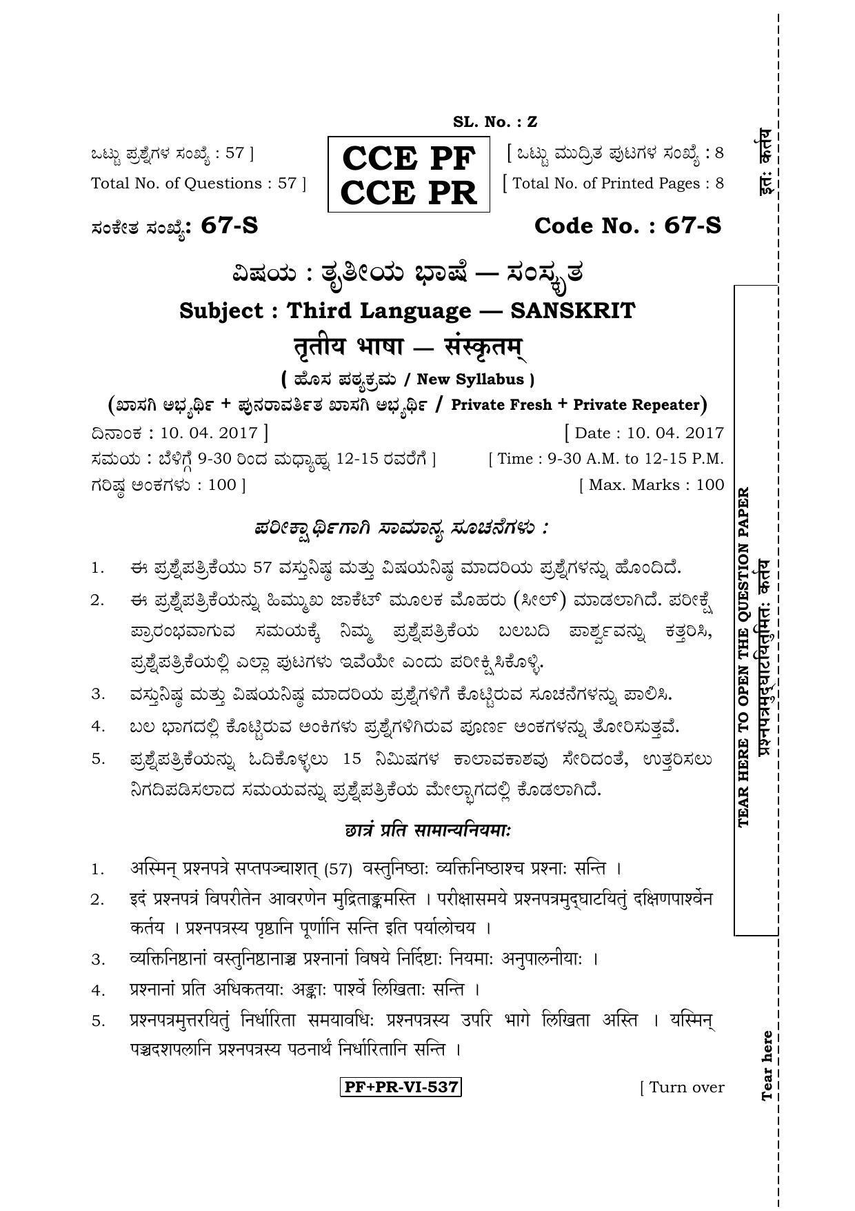 Karnataka SSLC Sanskrit - Third Language - SANSKRIT (67-S CCE PF_PR_34) April 2017 Question Paper - Page 1