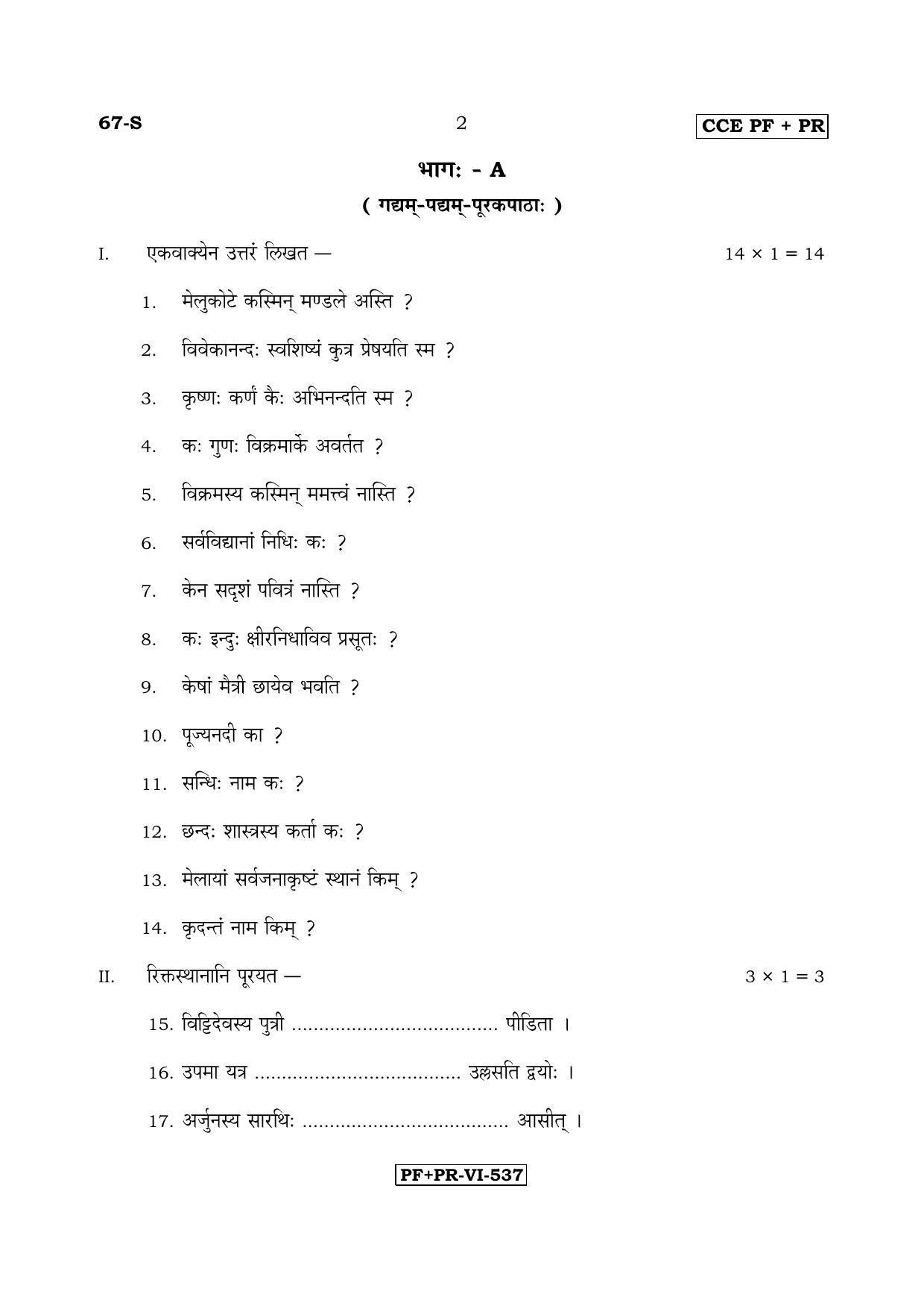 Karnataka SSLC Sanskrit - Third Language - SANSKRIT (67-S CCE PF_PR_34) April 2017 Question Paper - Page 2