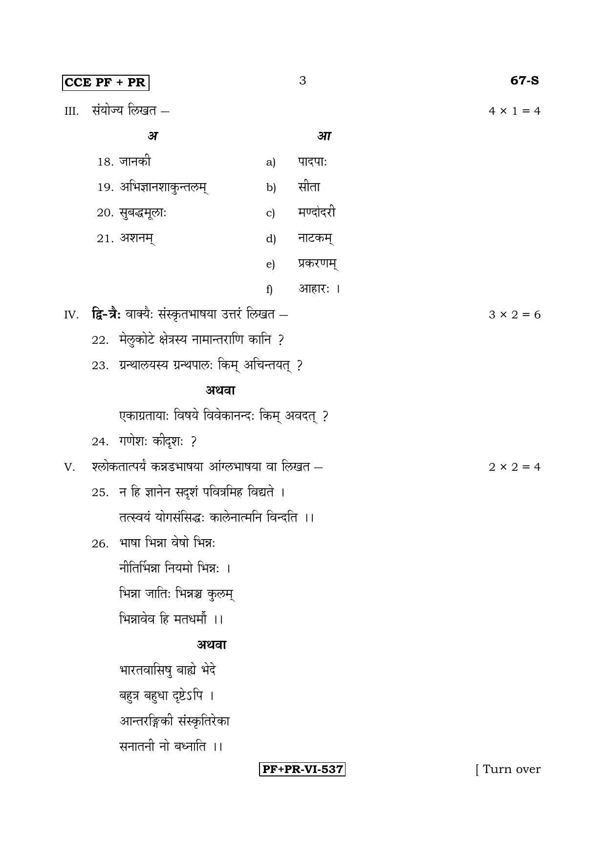 Karnataka SSLC Sanskrit - Third Language - SANSKRIT (67-S CCE PF_PR_34) April 2017 Question Paper - Page 3