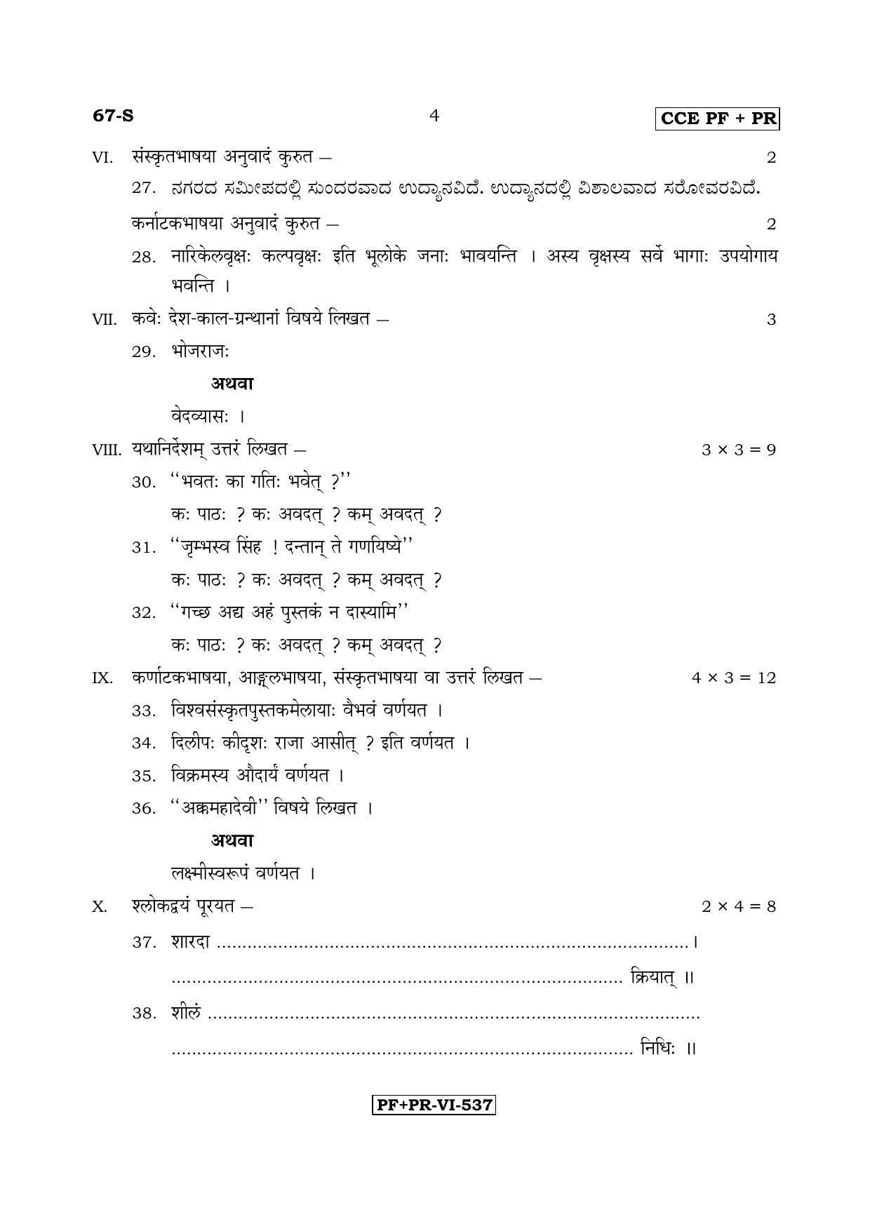 Karnataka SSLC Sanskrit - Third Language - SANSKRIT (67-S CCE PF_PR_34) April 2017 Question Paper - Page 4