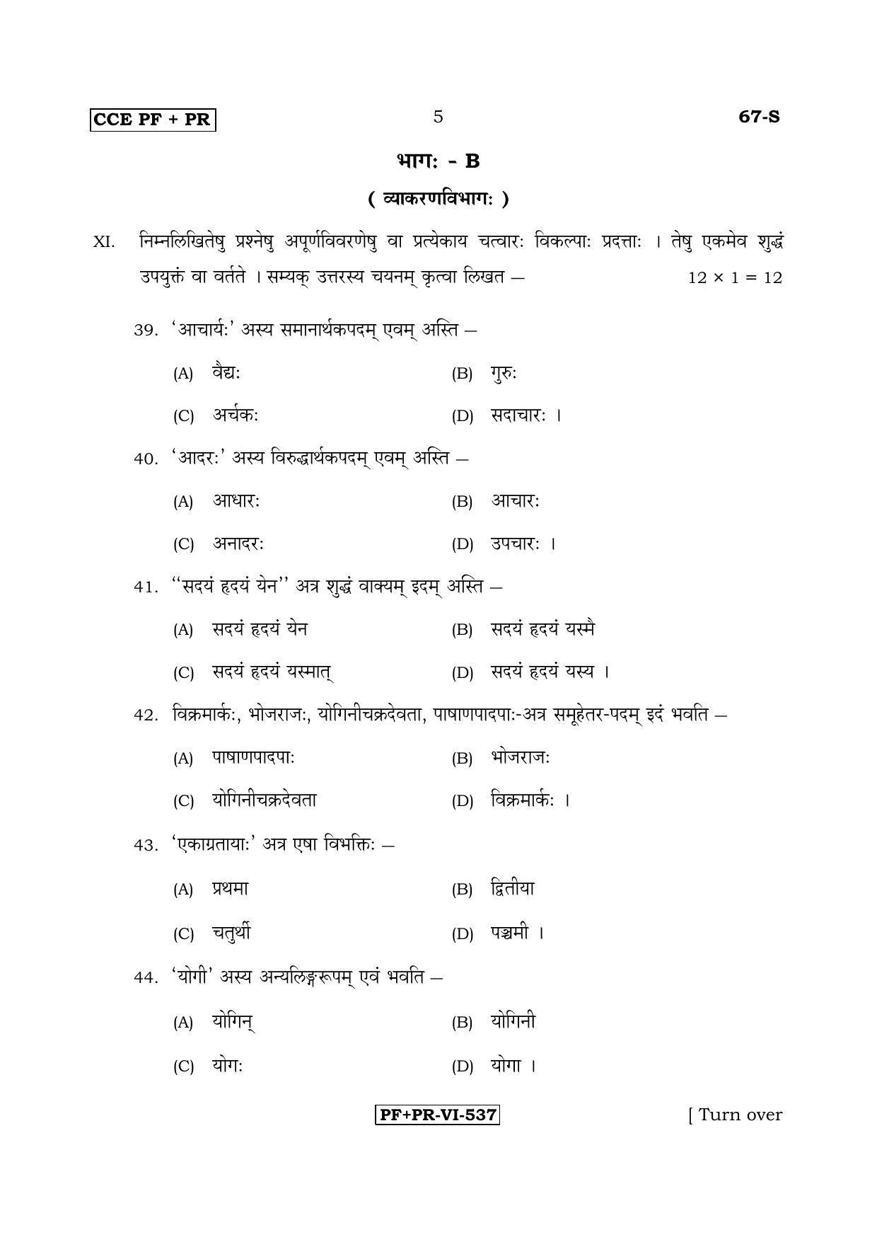 Karnataka SSLC Sanskrit - Third Language - SANSKRIT (67-S CCE PF_PR_34) April 2017 Question Paper - Page 5