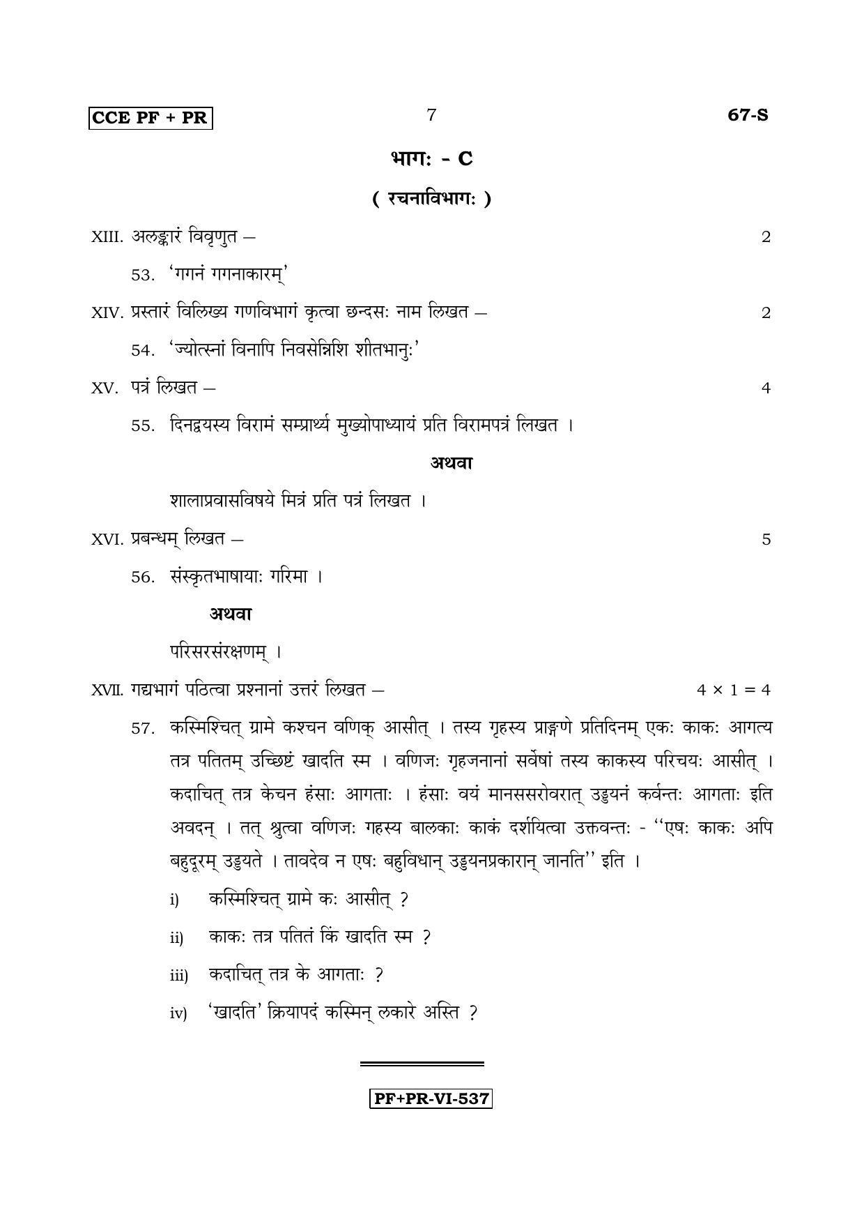 Karnataka SSLC Sanskrit - Third Language - SANSKRIT (67-S CCE PF_PR_34) April 2017 Question Paper - Page 7