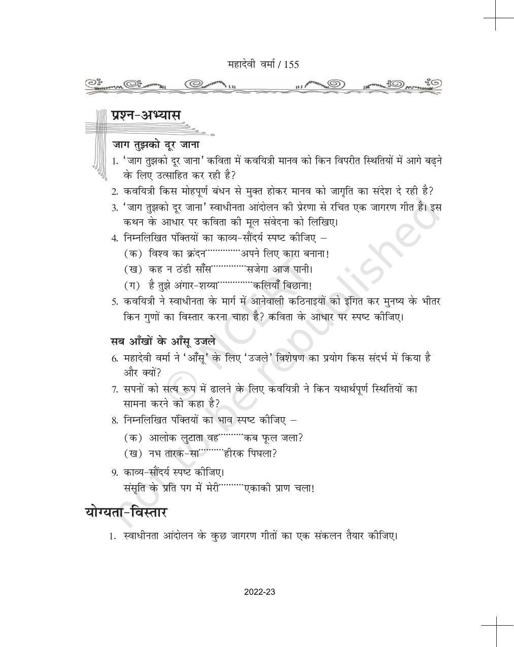 NCERT Book for Class 11 Hindi Antra Chapter 15 महादेवी वर्मा - Page 6