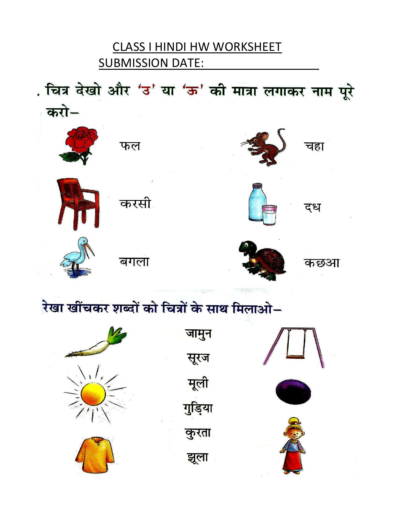 Worksheet for Class 1 Hindi Assignment 17 - Page 1