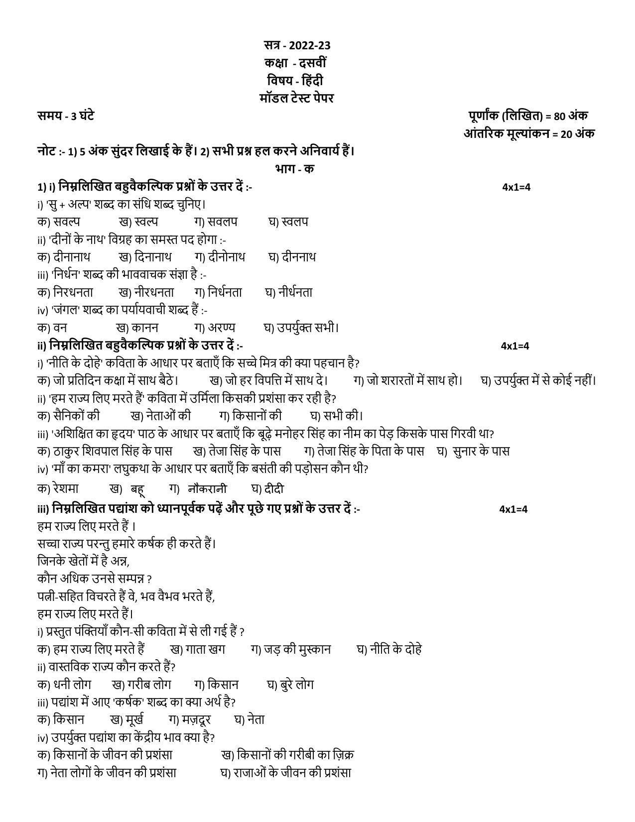 Pseb Class Hindi Model Papers Indcareer Docs