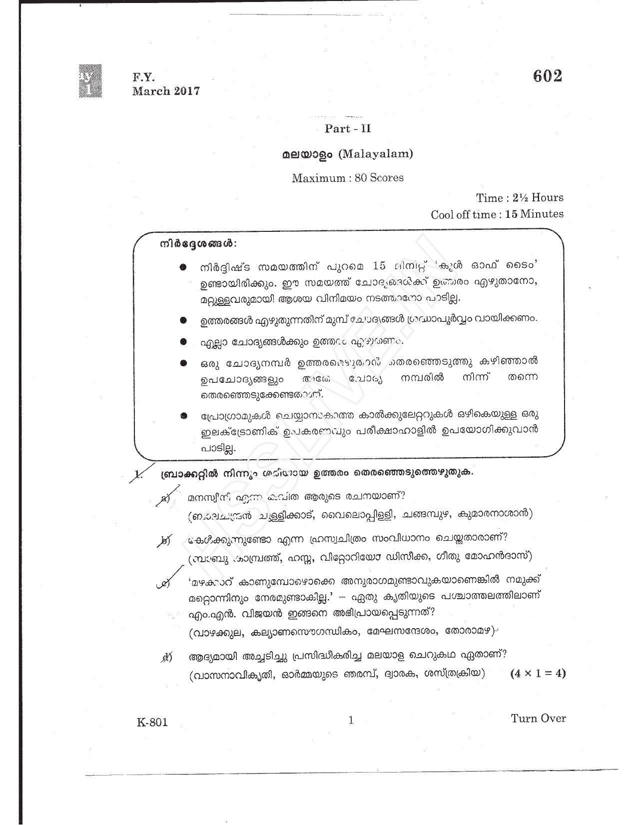 Kerala Plus One 2017 Malayalam Question Papers - Page 1
