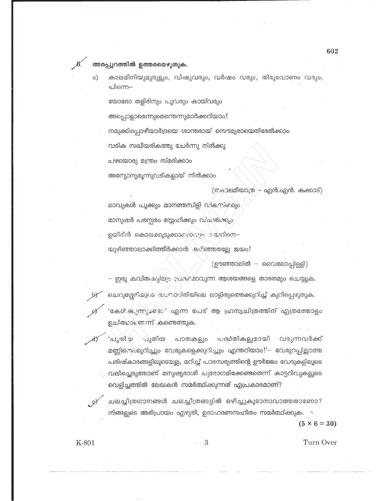 Kerala Plus One 2017 Malayalam Question Papers - Page 3