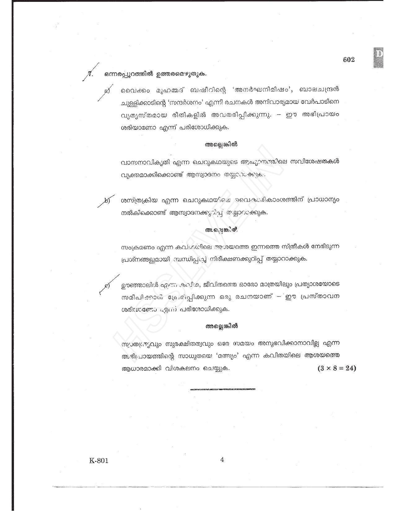 Kerala Plus One 2017 Malayalam Question Papers - Page 4