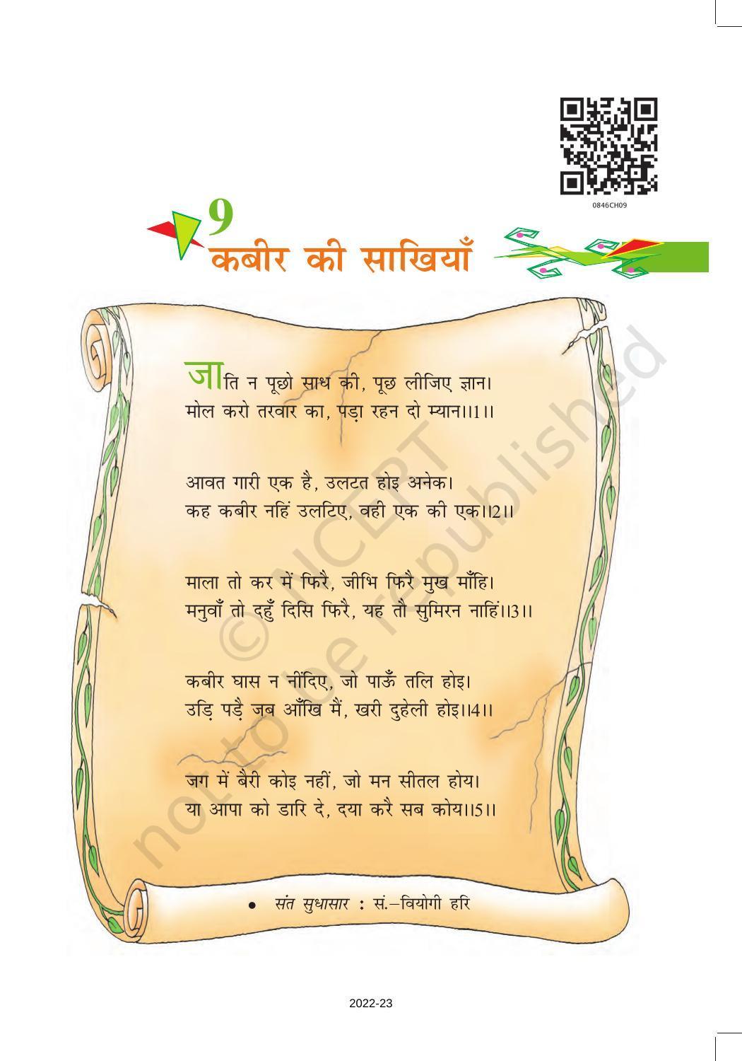 NCERT Book for Class 8 Hindi Vasant Chapter 9 कबीर की साखियाँ ...