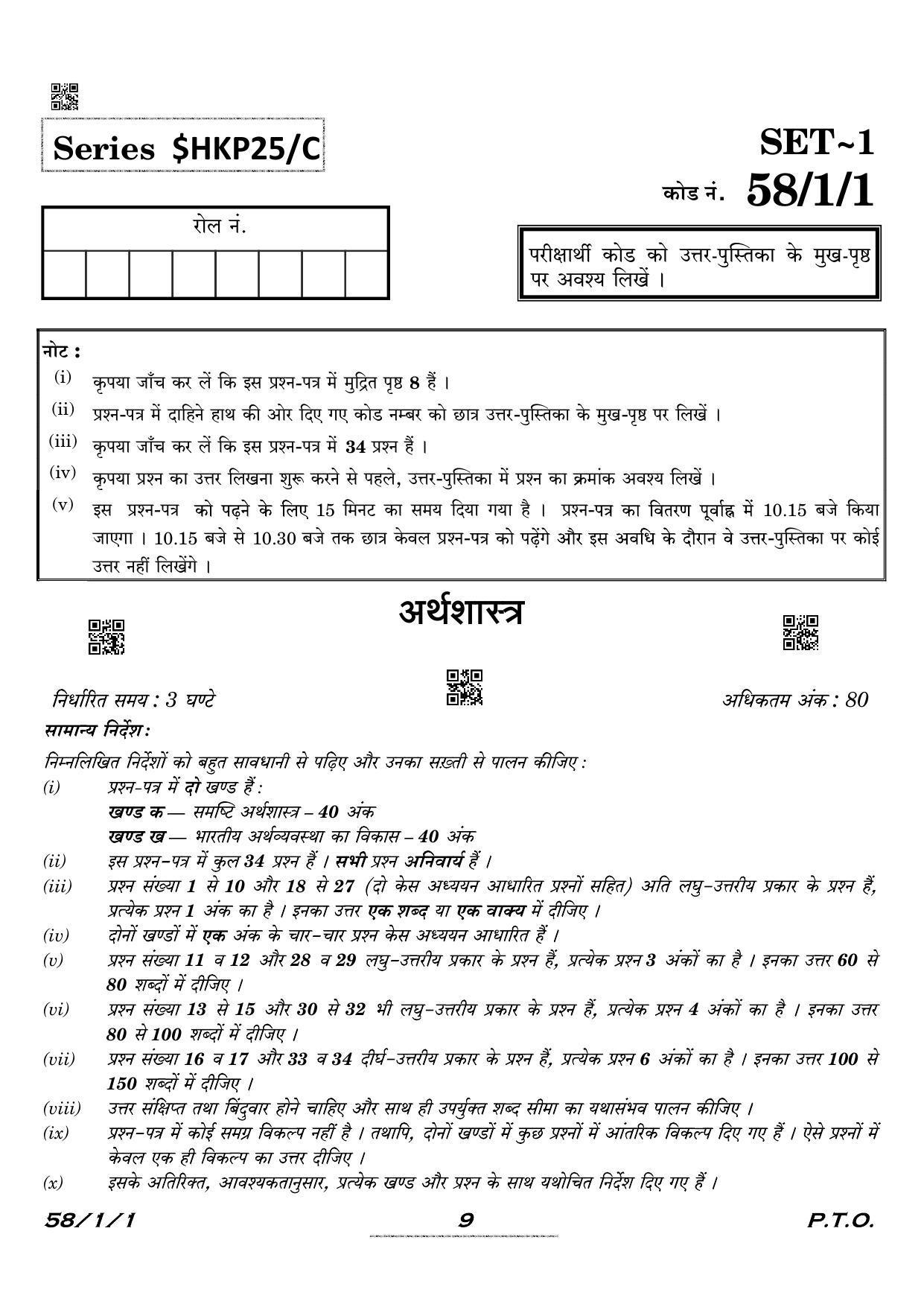 CBSE Class 12 QP_030_Economics 2021 Compartment Question Paper ...