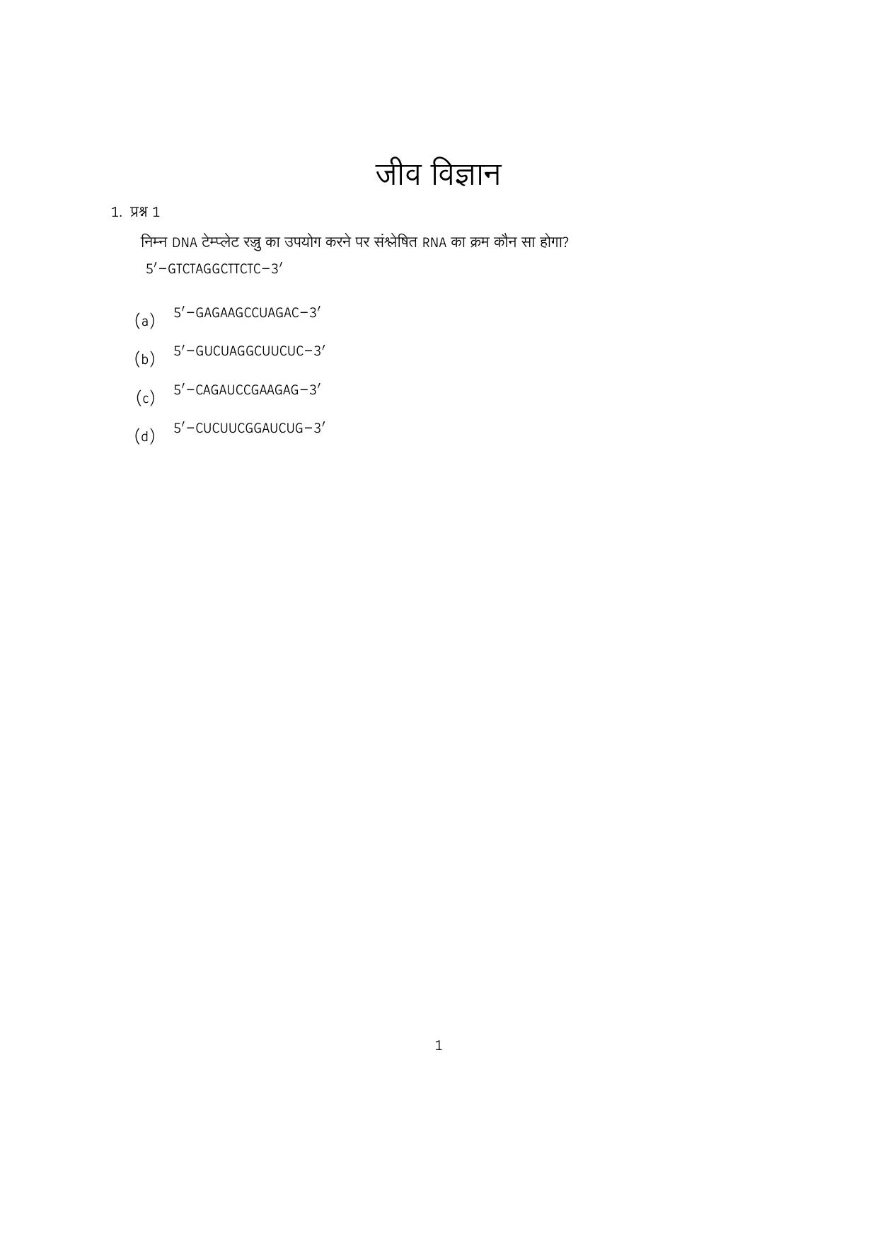 IISER Aptitude Test 2024 Answer Key - Page 66