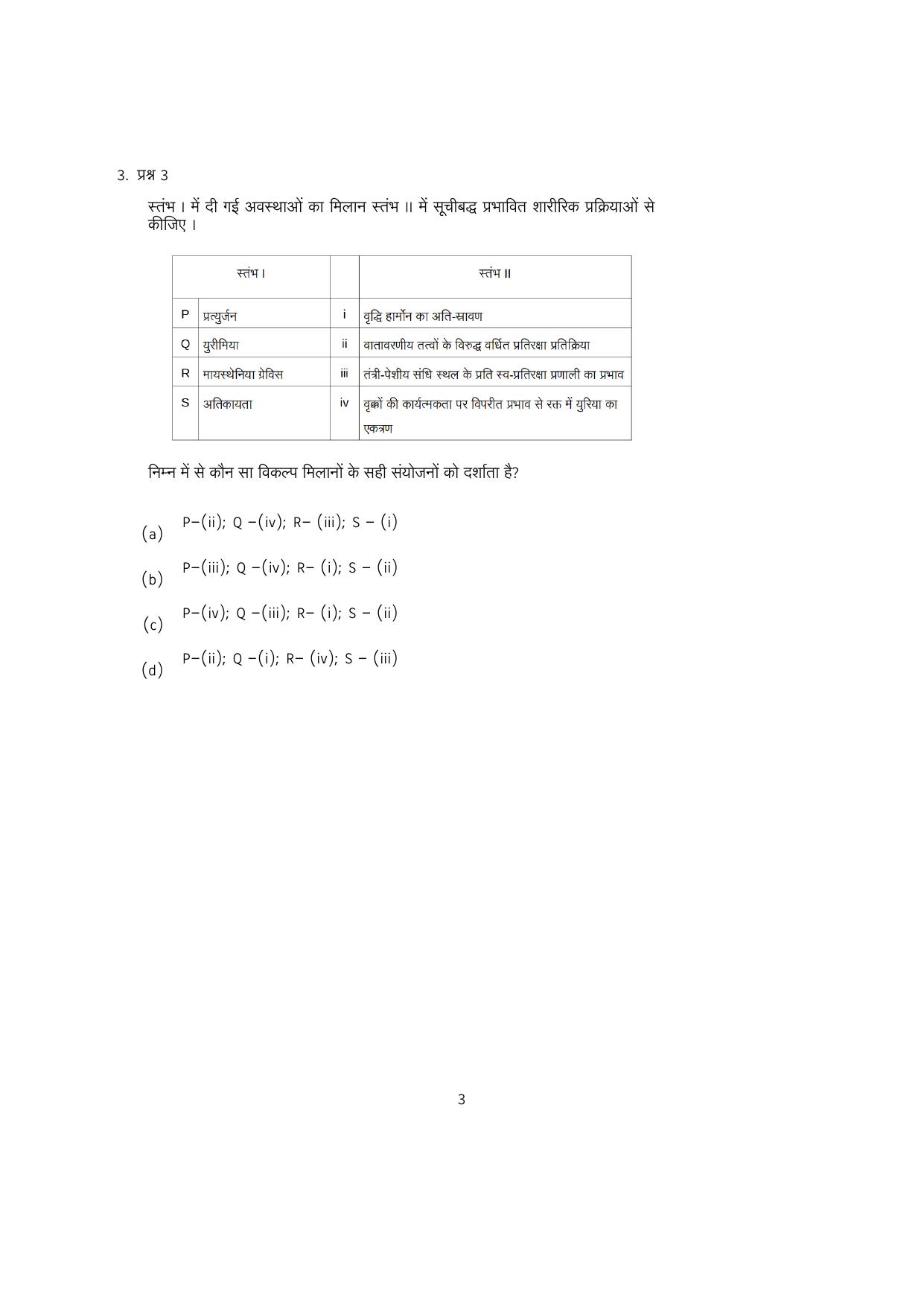 IISER Aptitude Test 2024 Answer Key - Page 68