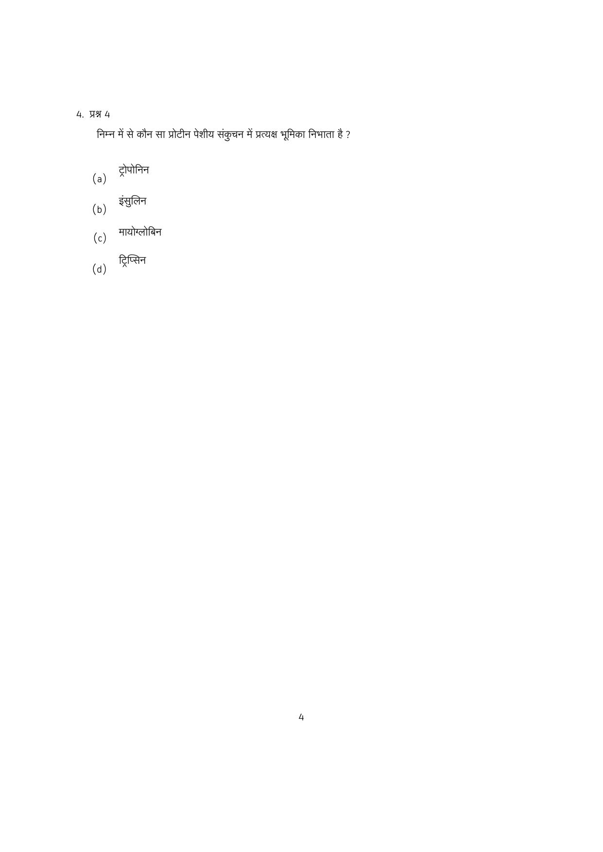 IISER Aptitude Test 2024 Answer Key - Page 69