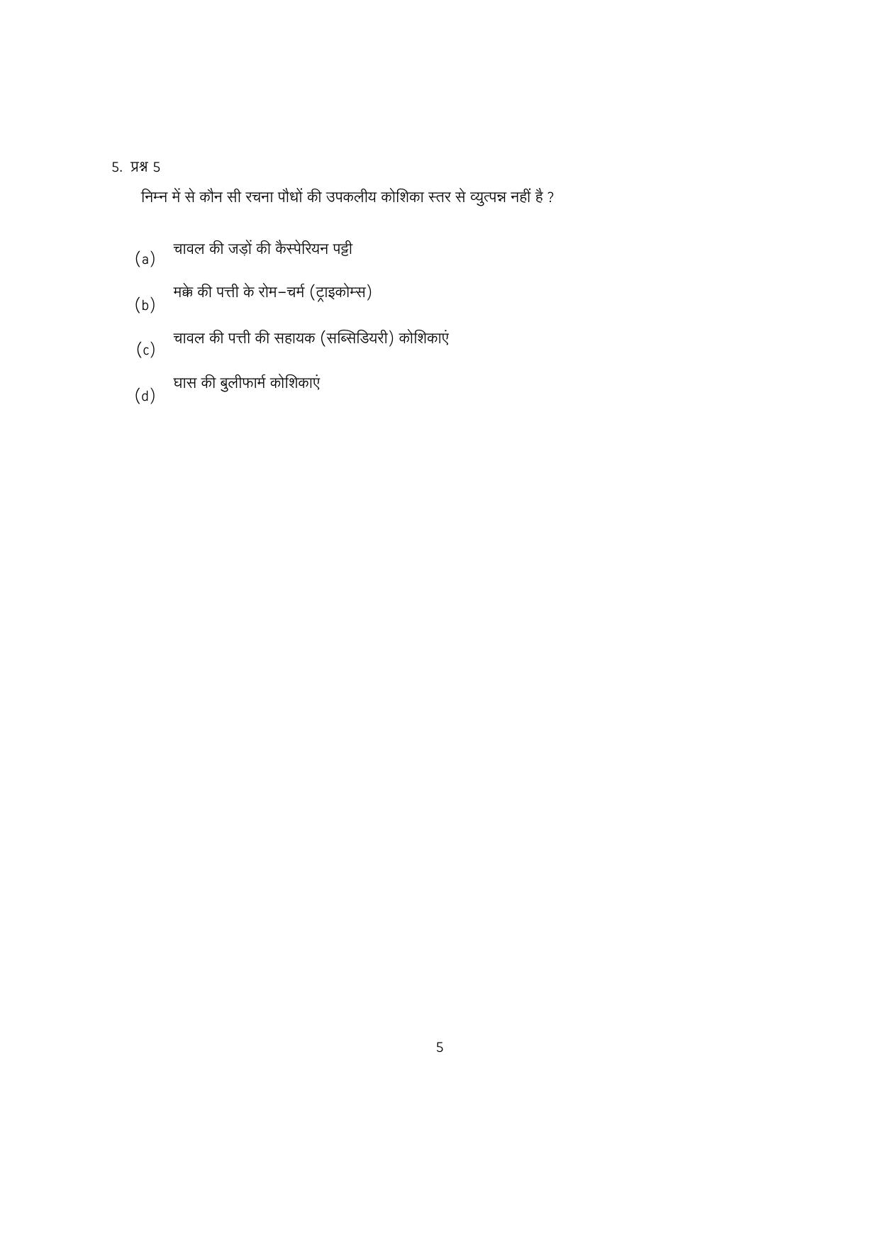IISER Aptitude Test 2024 Answer Key - Page 70