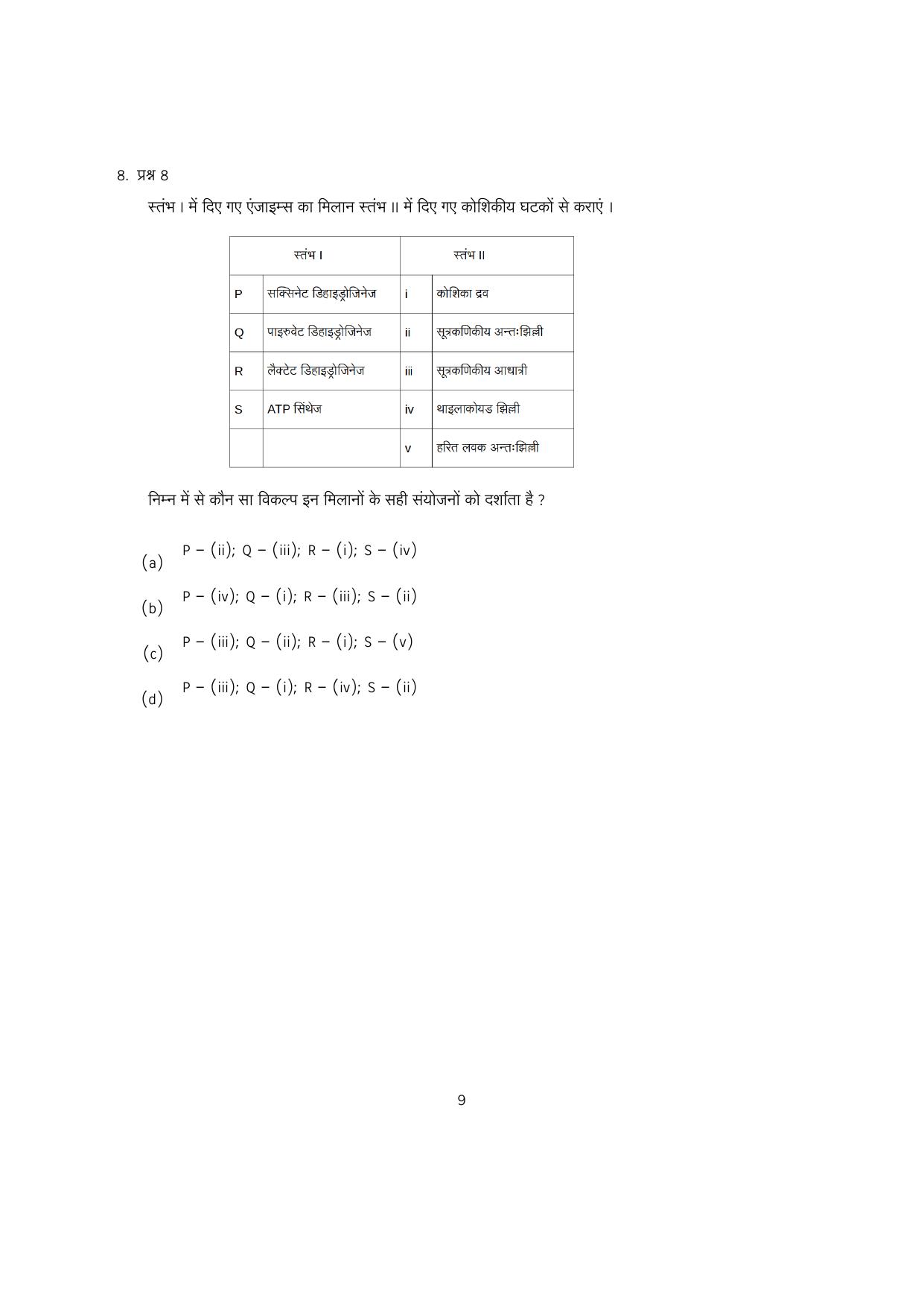 IISER Aptitude Test 2024 Answer Key - Page 74