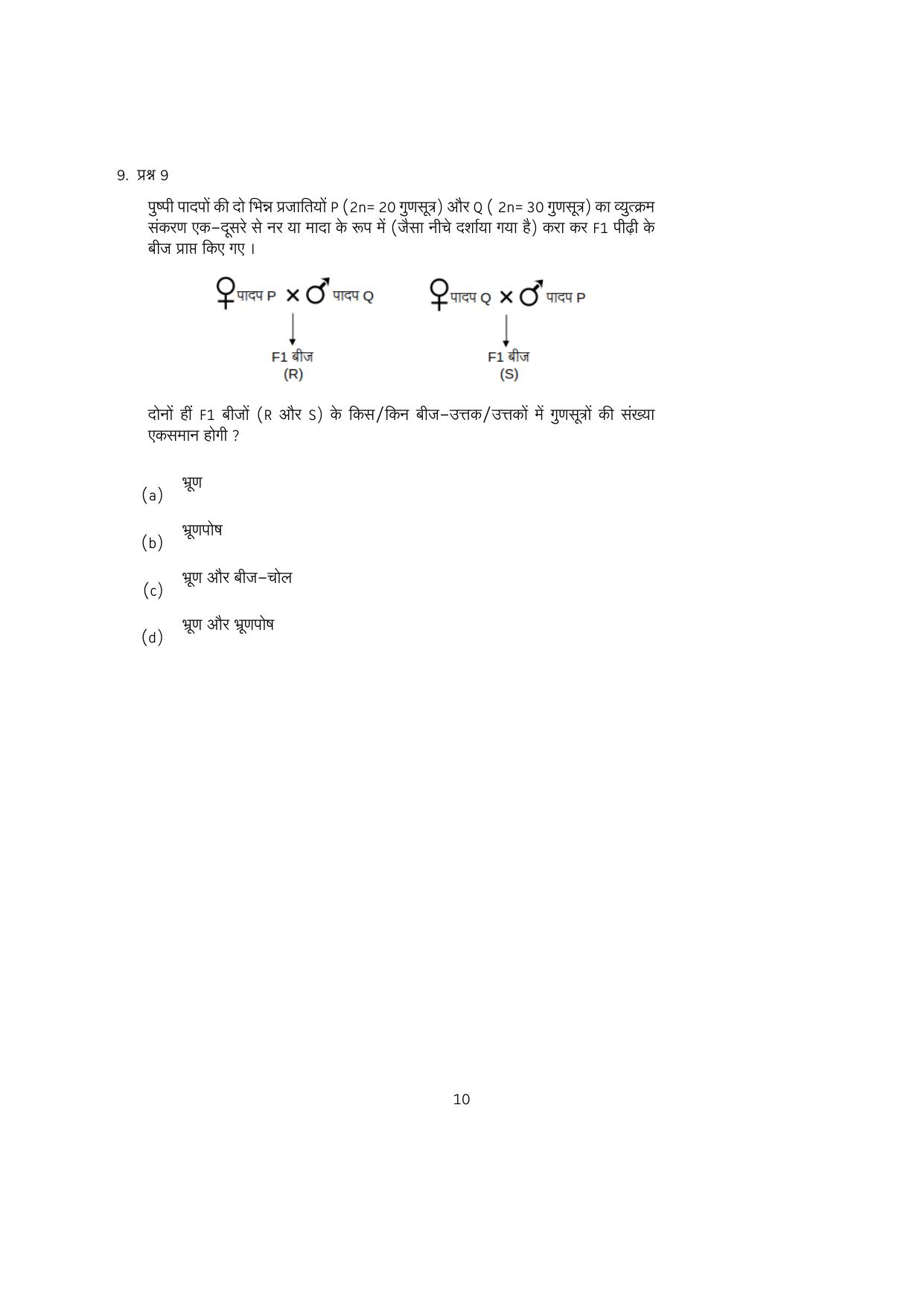 IISER Aptitude Test 2024 Answer Key - Page 75