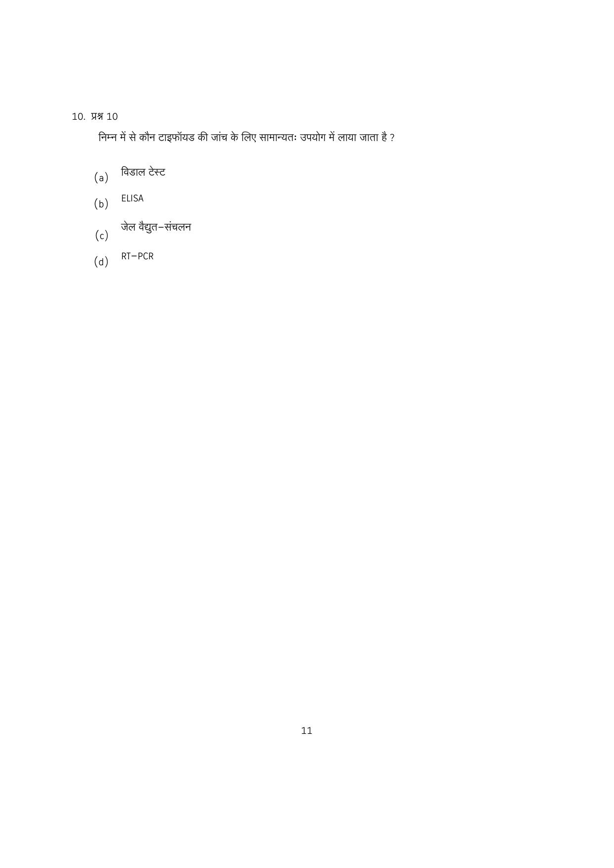 IISER Aptitude Test 2024 Answer Key - Page 76