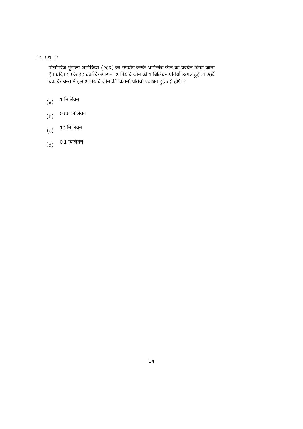 IISER Aptitude Test 2024 Answer Key - Page 79