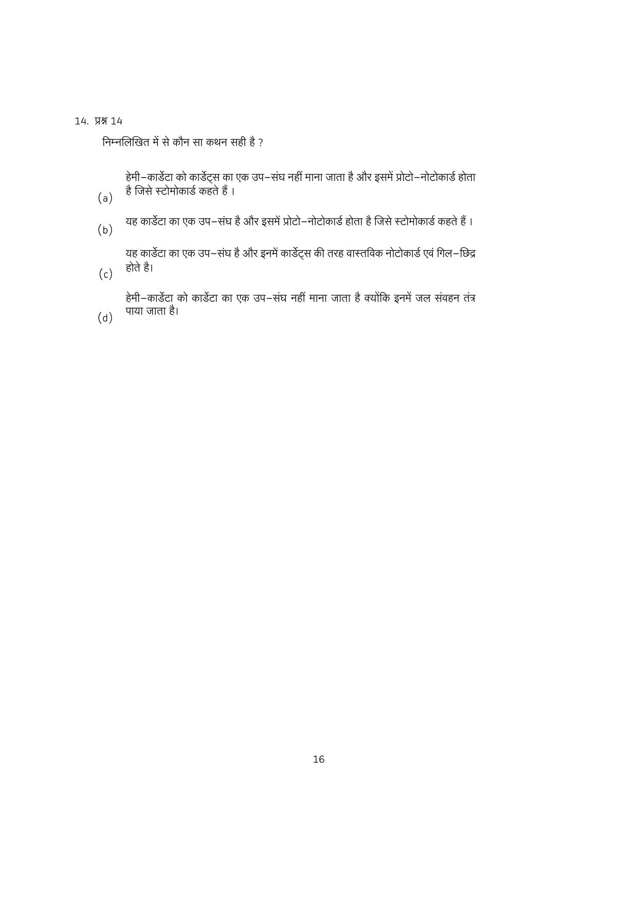 IISER Aptitude Test 2024 Answer Key - Page 81