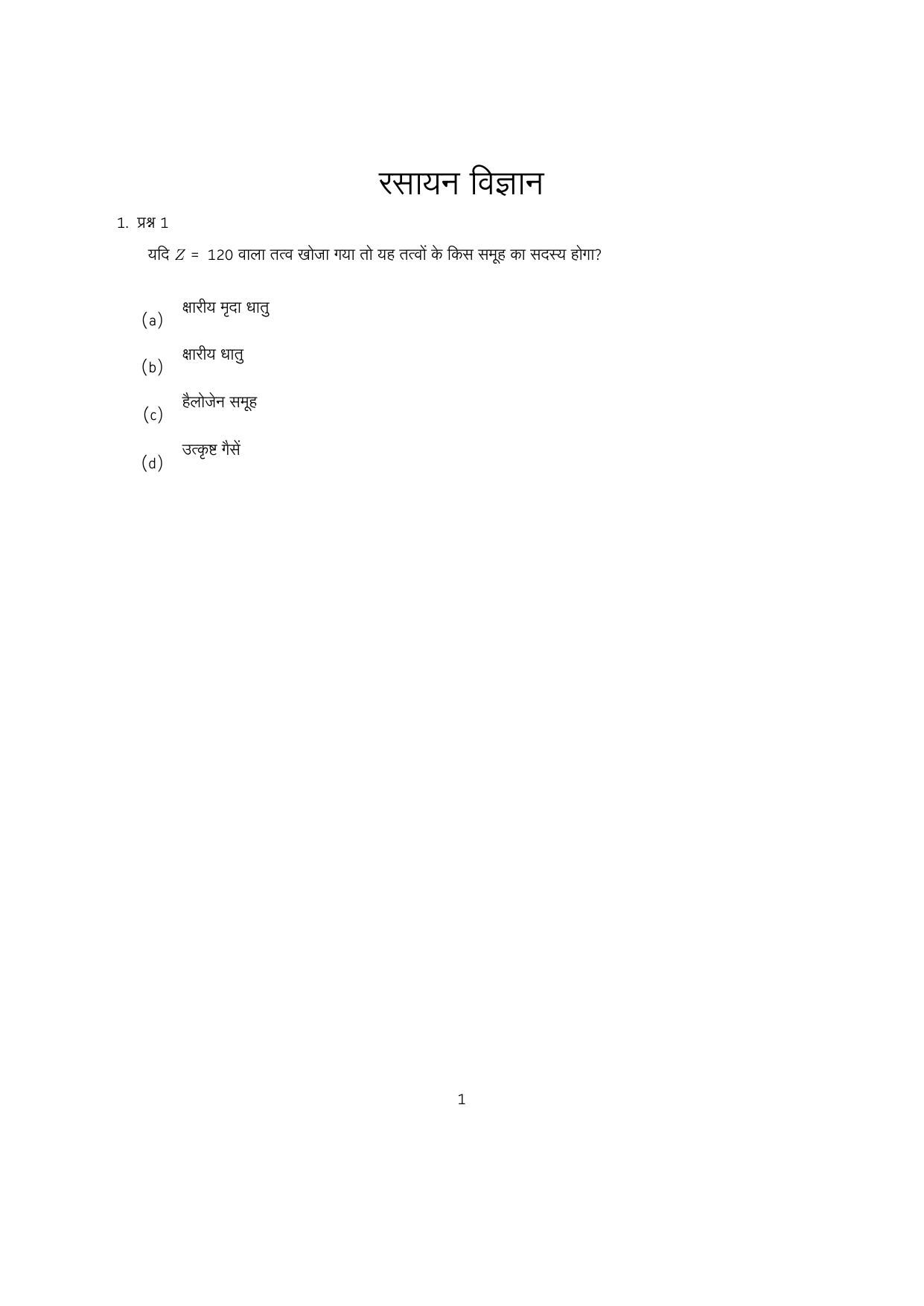 IISER Aptitude Test 2024 Answer Key - Page 83