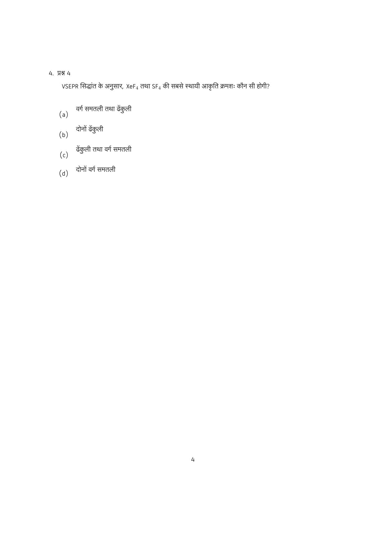 IISER Aptitude Test 2024 Answer Key - Page 86