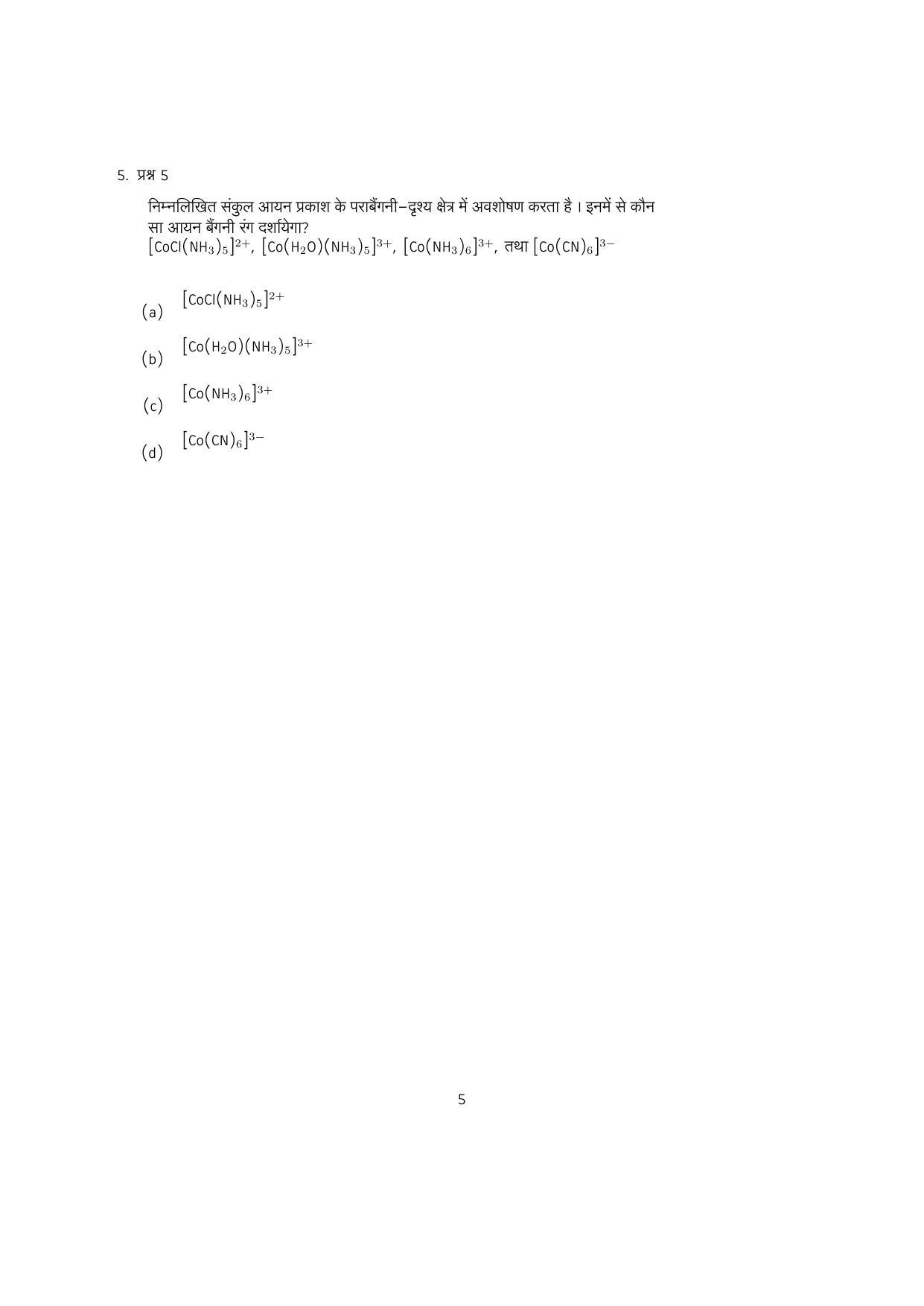 IISER Aptitude Test 2024 Answer Key - Page 87